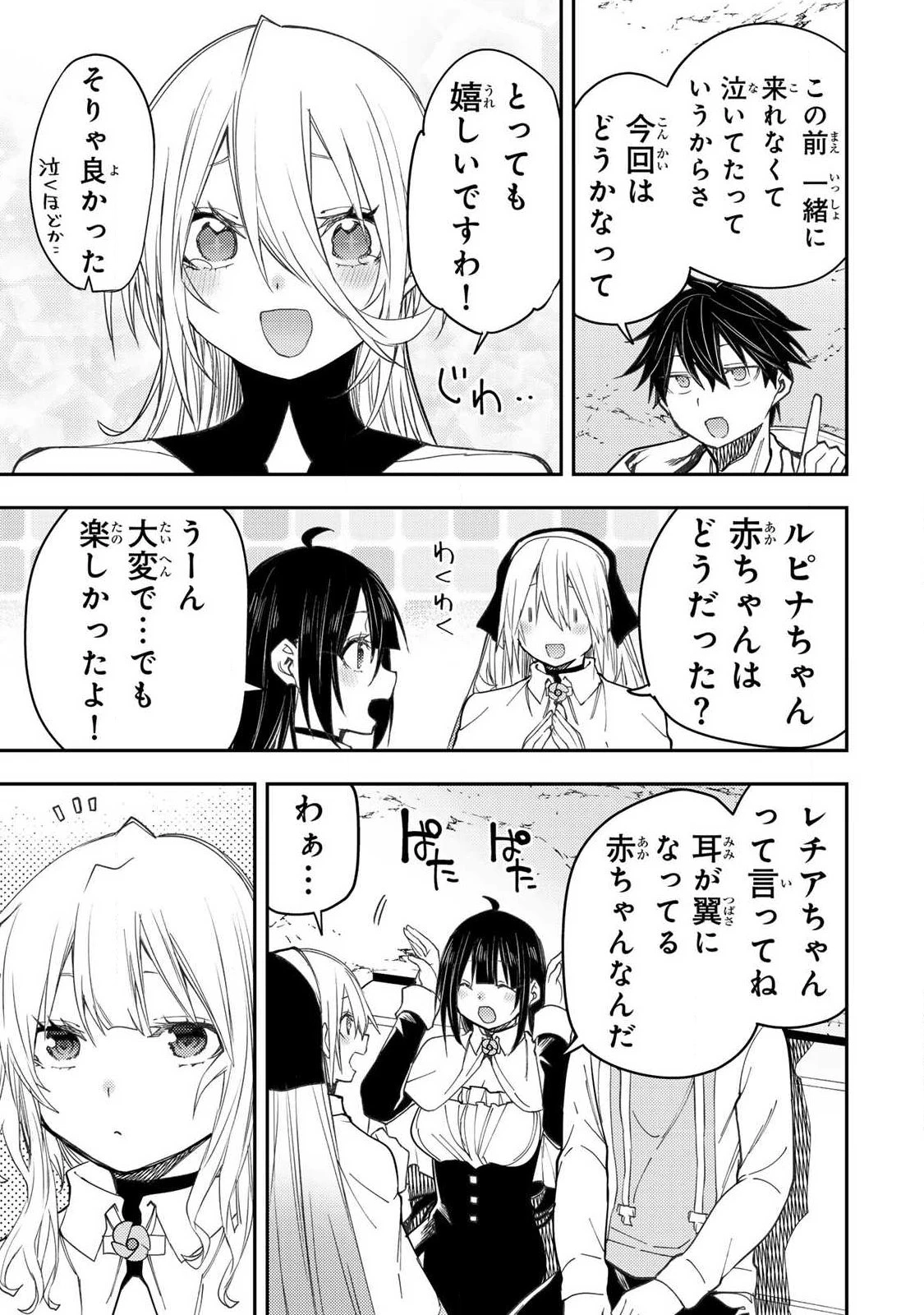 聖なる乙女と秘めごとを 第79話 - 3