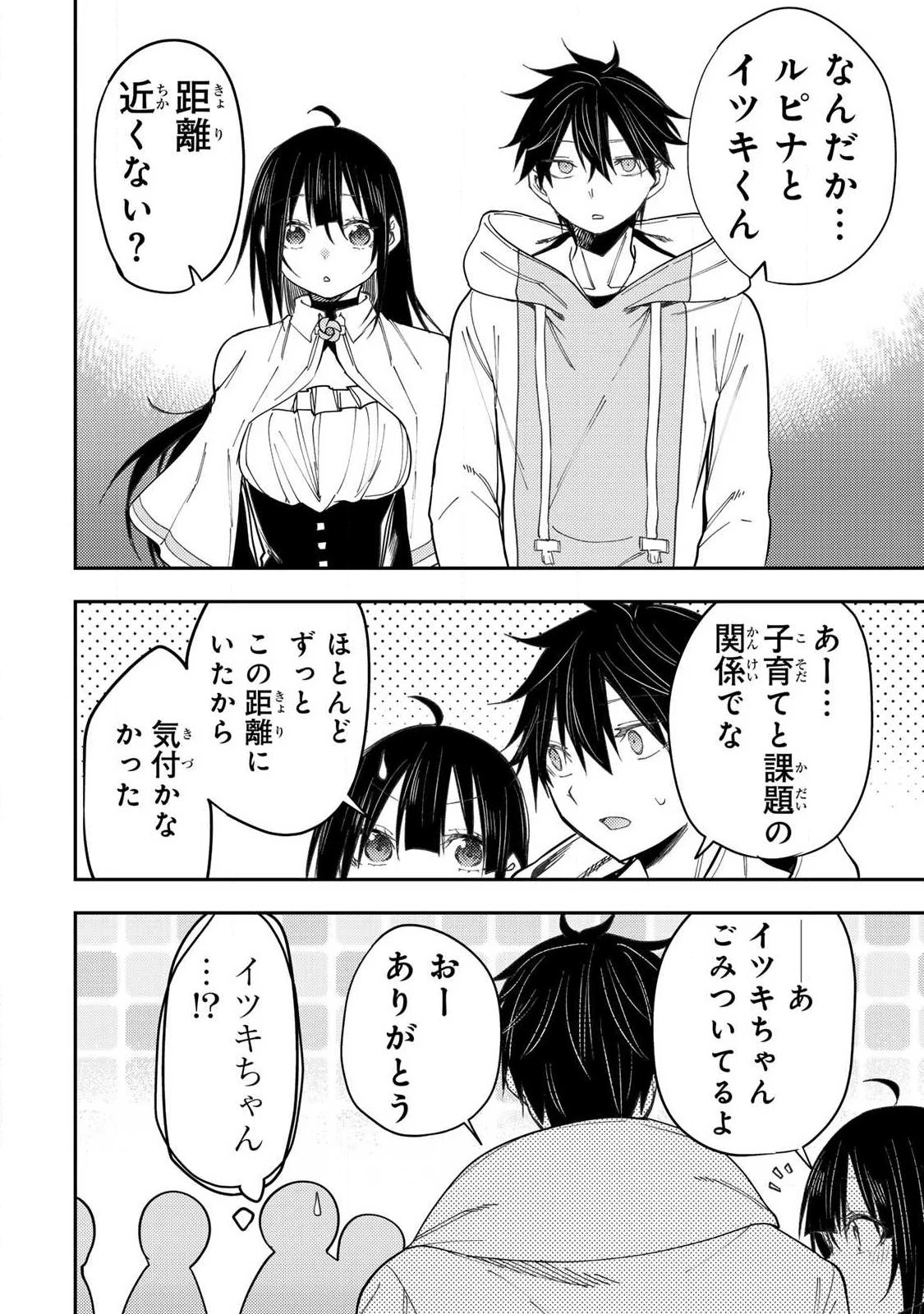 聖なる乙女と秘めごとを 第79話 - 4