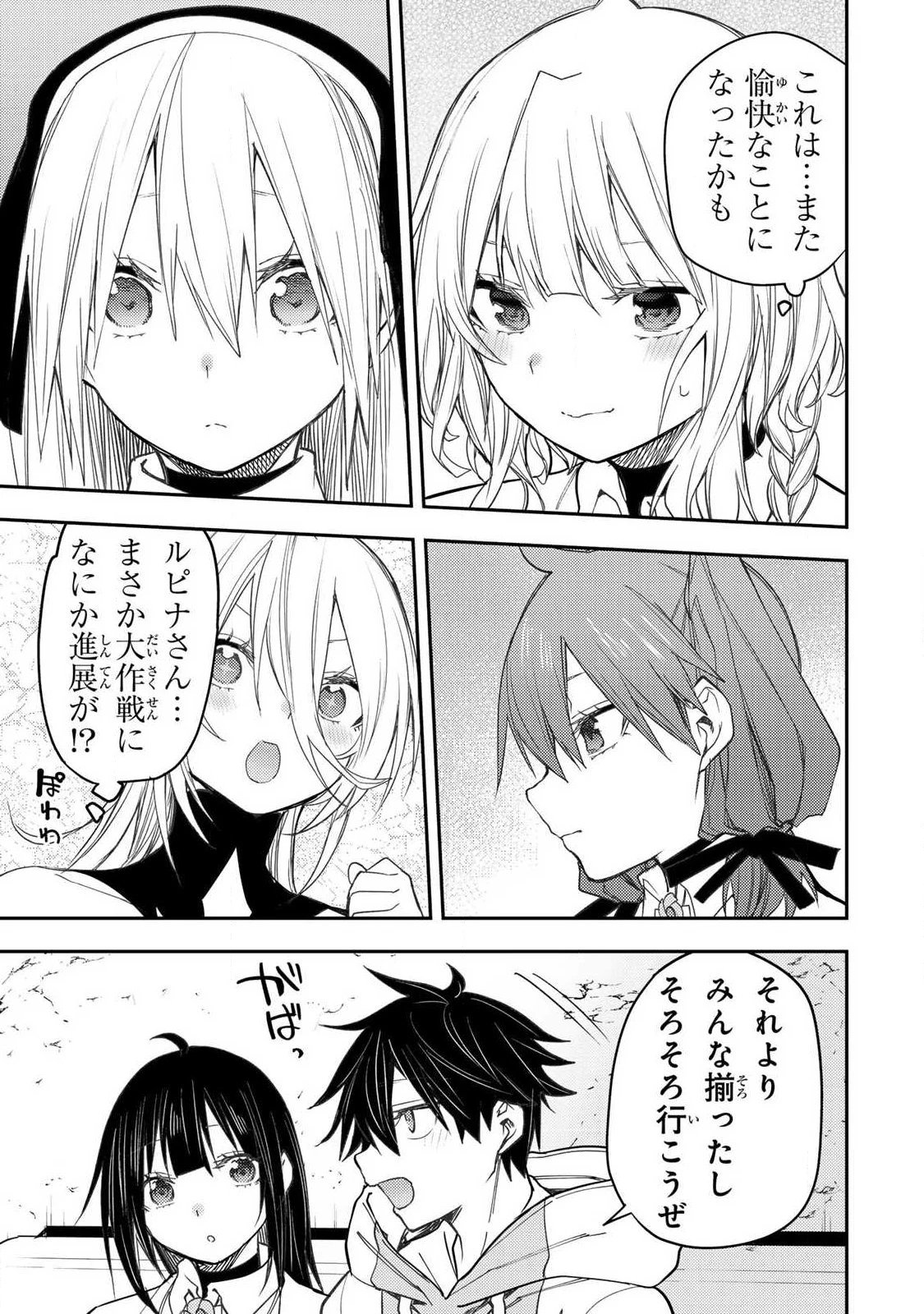 聖なる乙女と秘めごとを 第79話 - 5
