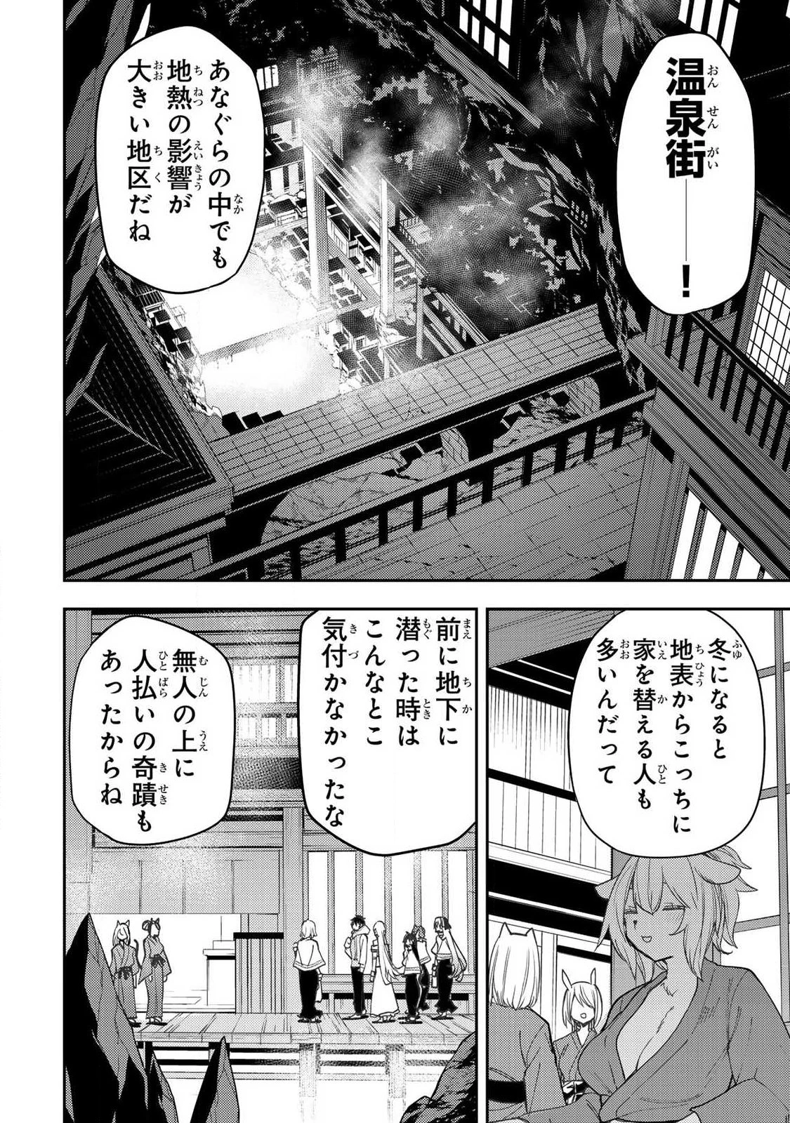 聖なる乙女と秘めごとを 第79話 - 6