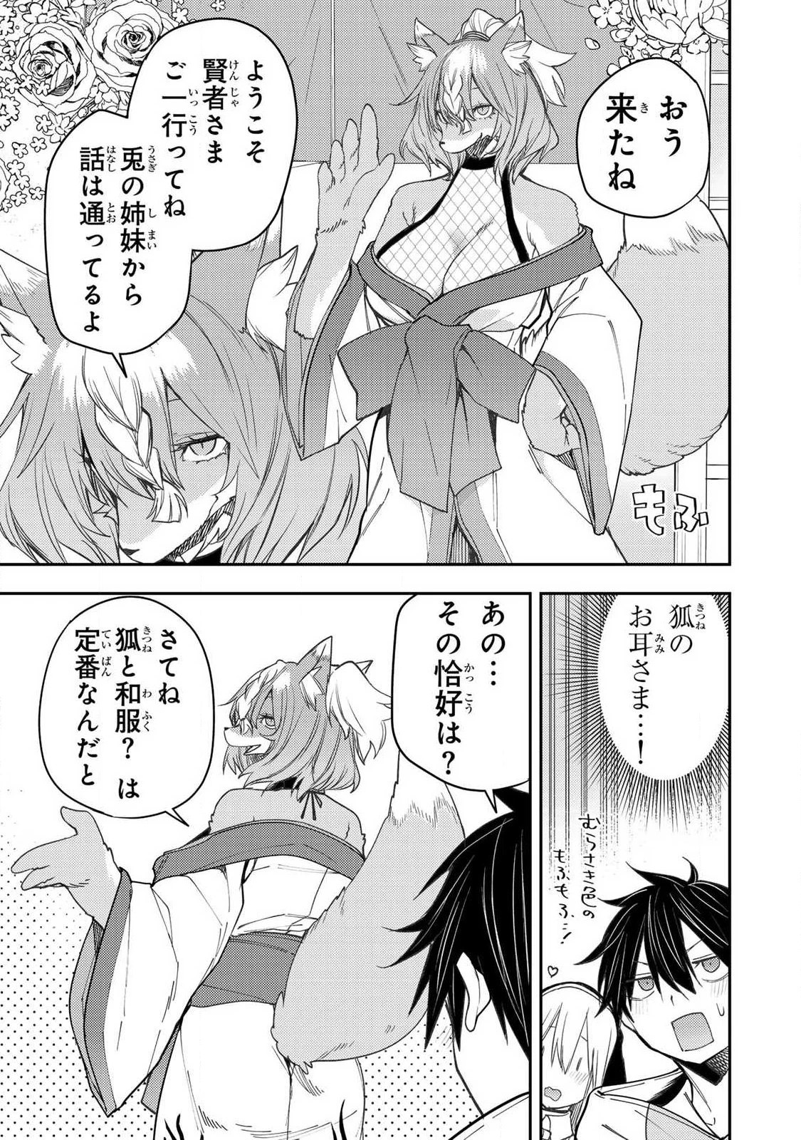 聖なる乙女と秘めごとを 第79話 - 7
