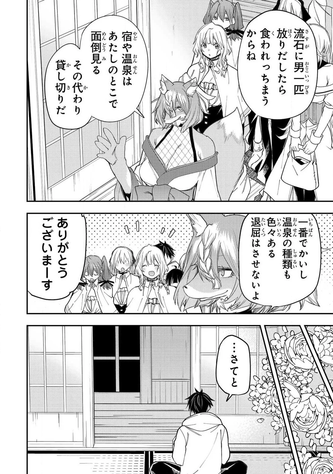 聖なる乙女と秘めごとを 第79話 - 8