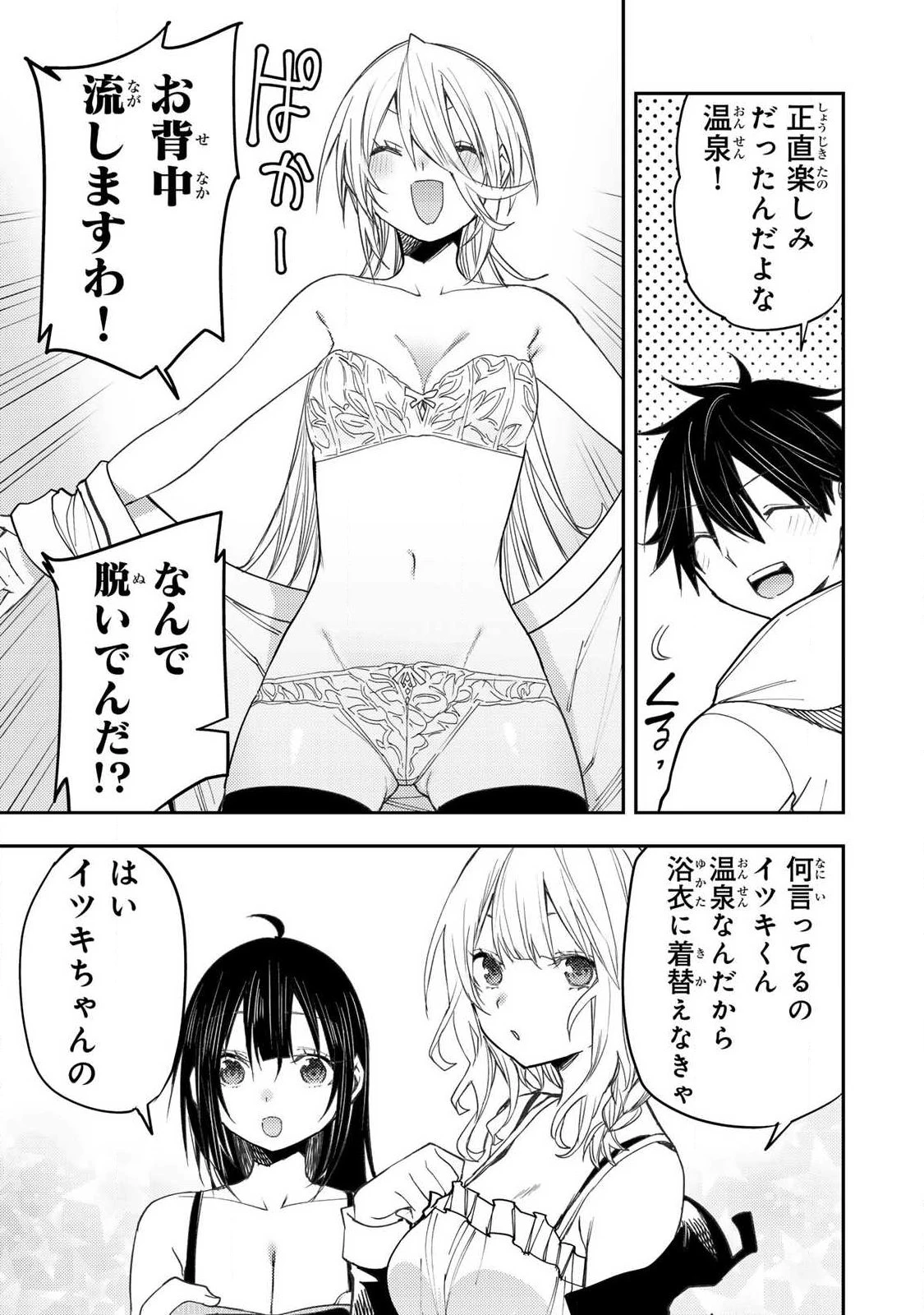 聖なる乙女と秘めごとを 第79話 - 9