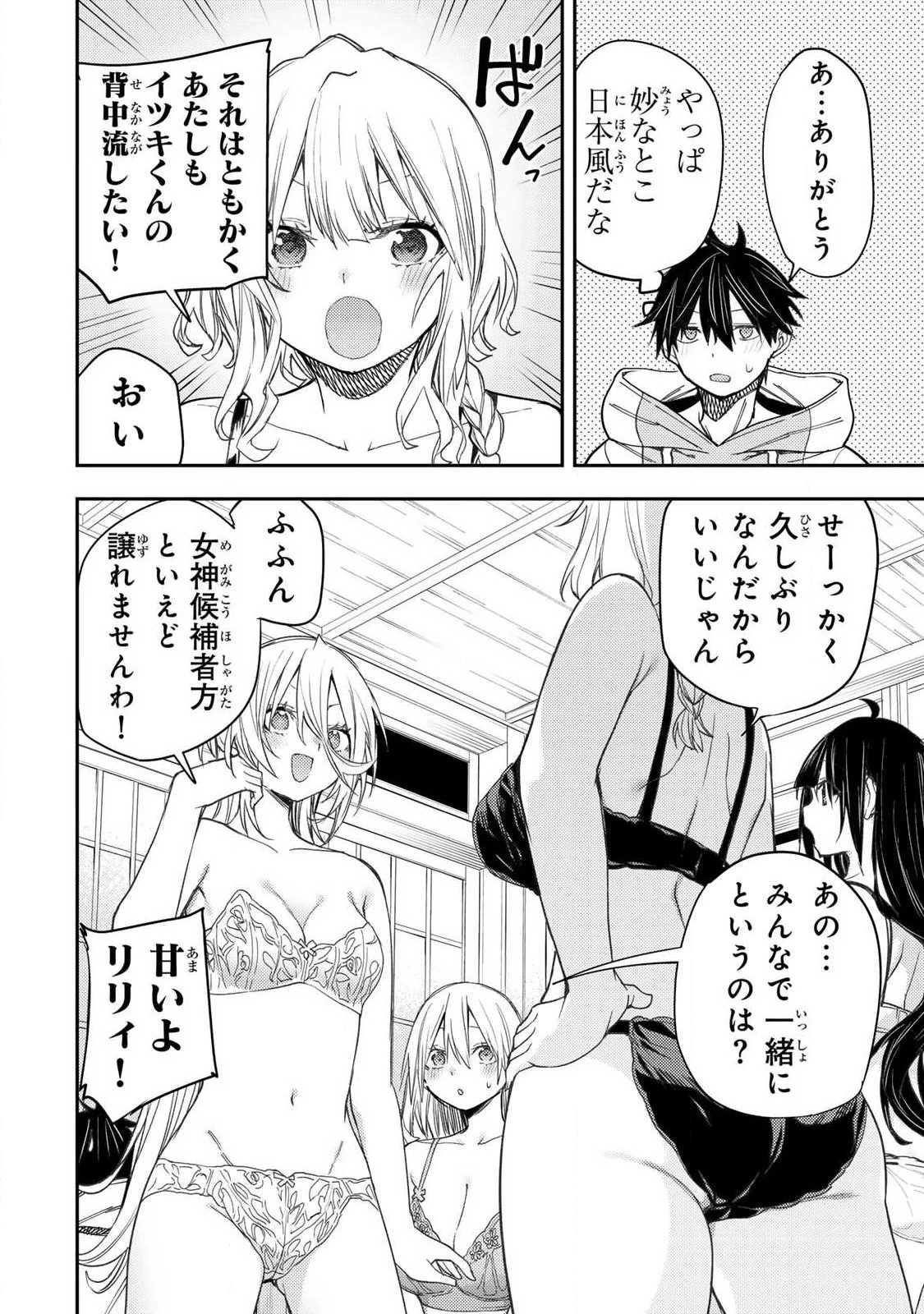 聖なる乙女と秘めごとを 第79話 - 10