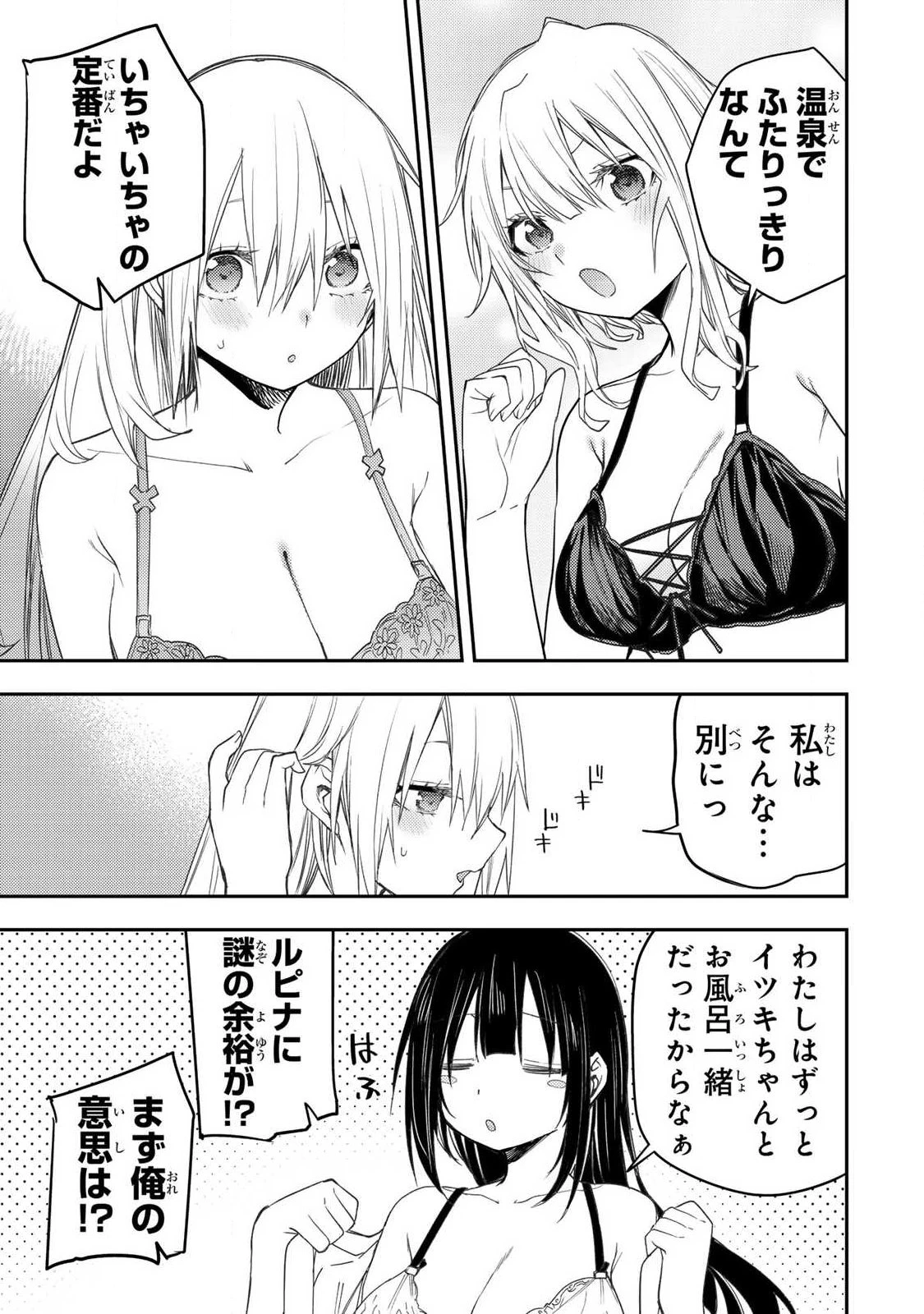 聖なる乙女と秘めごとを 第79話 - 11