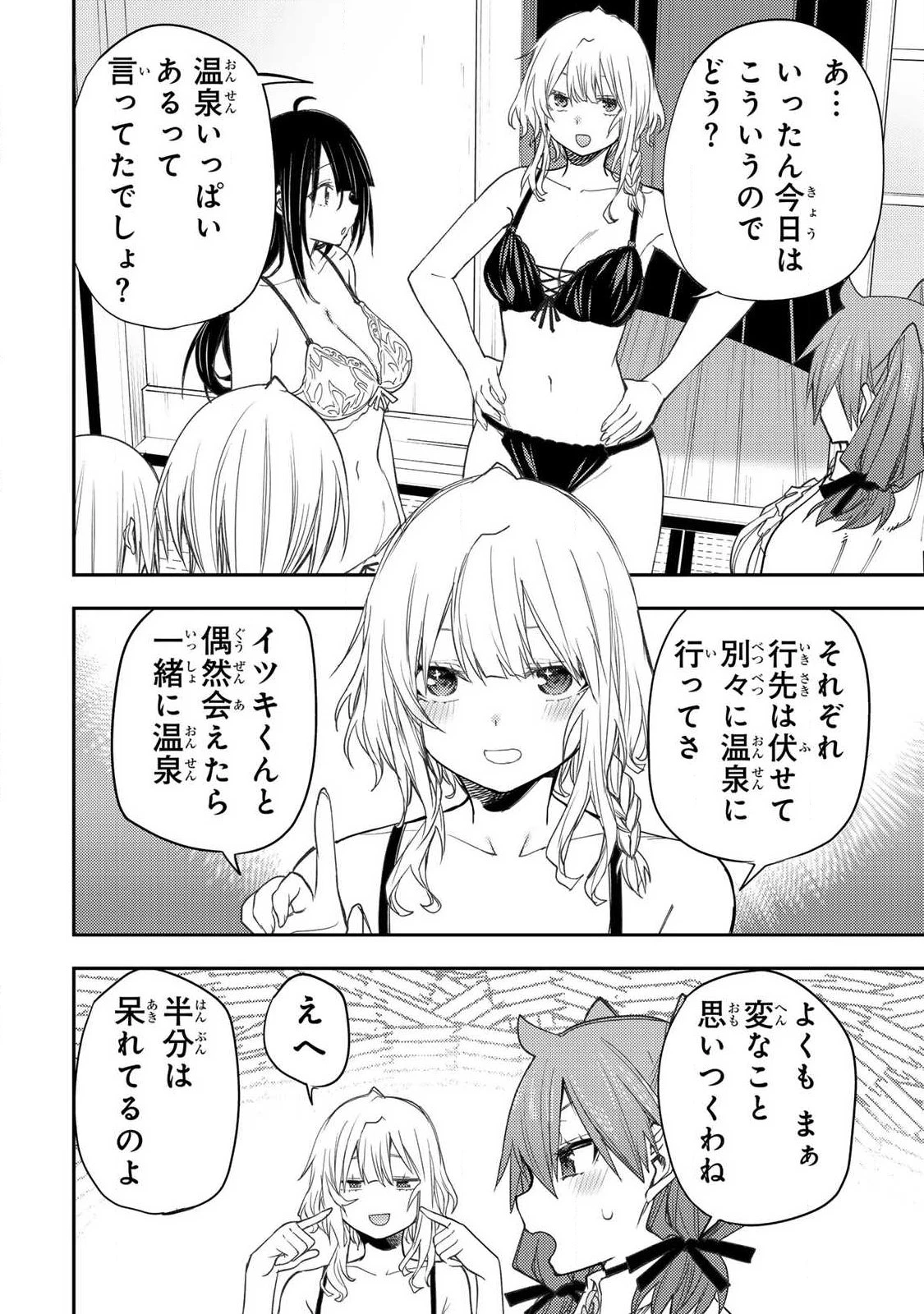 聖なる乙女と秘めごとを 第79話 - 12