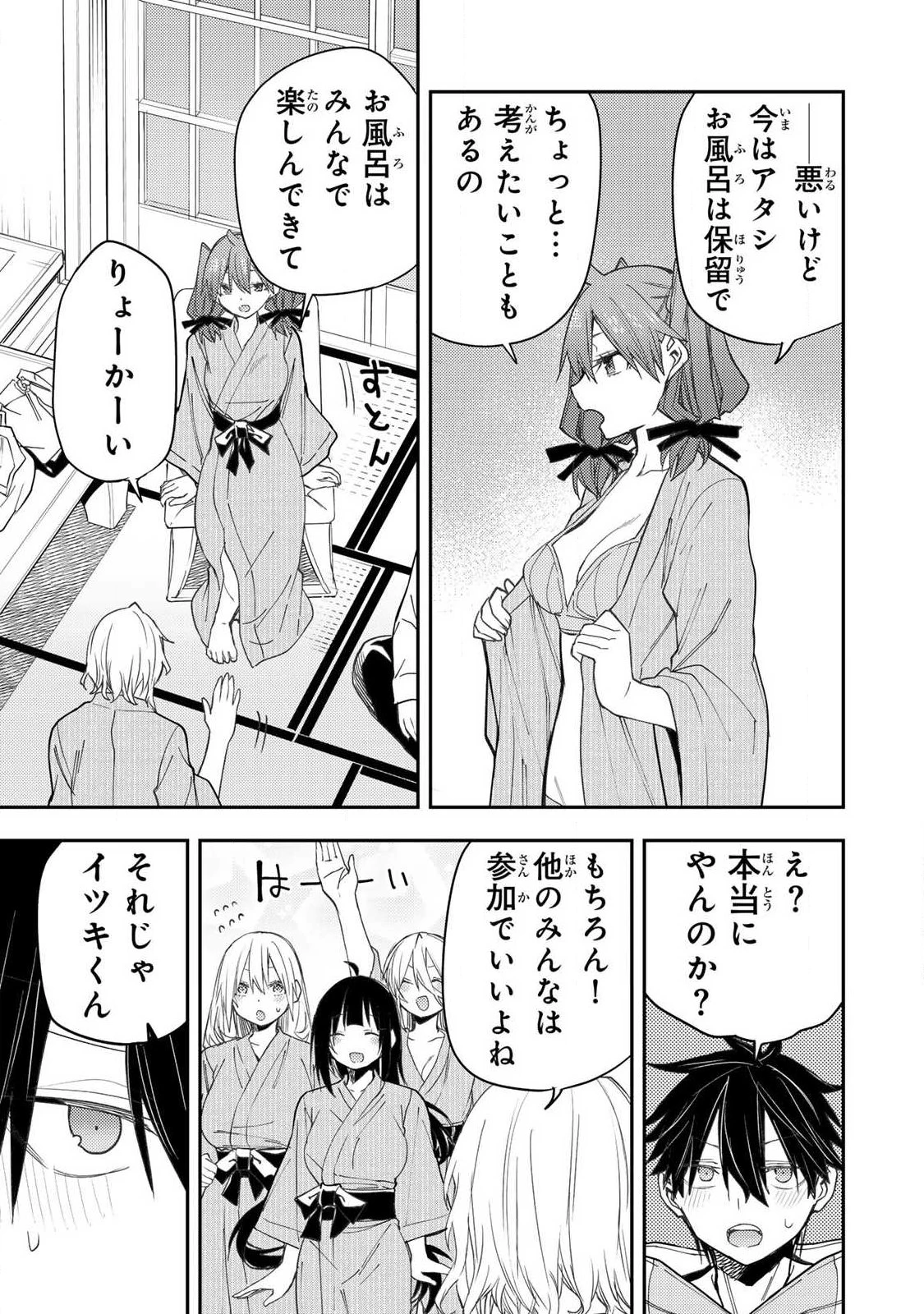 聖なる乙女と秘めごとを 第79話 - 13