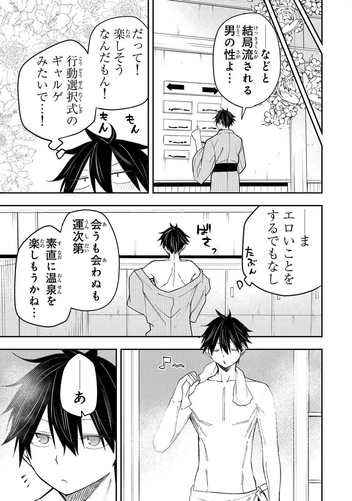 聖なる乙女と秘めごとを 第79話 - 15