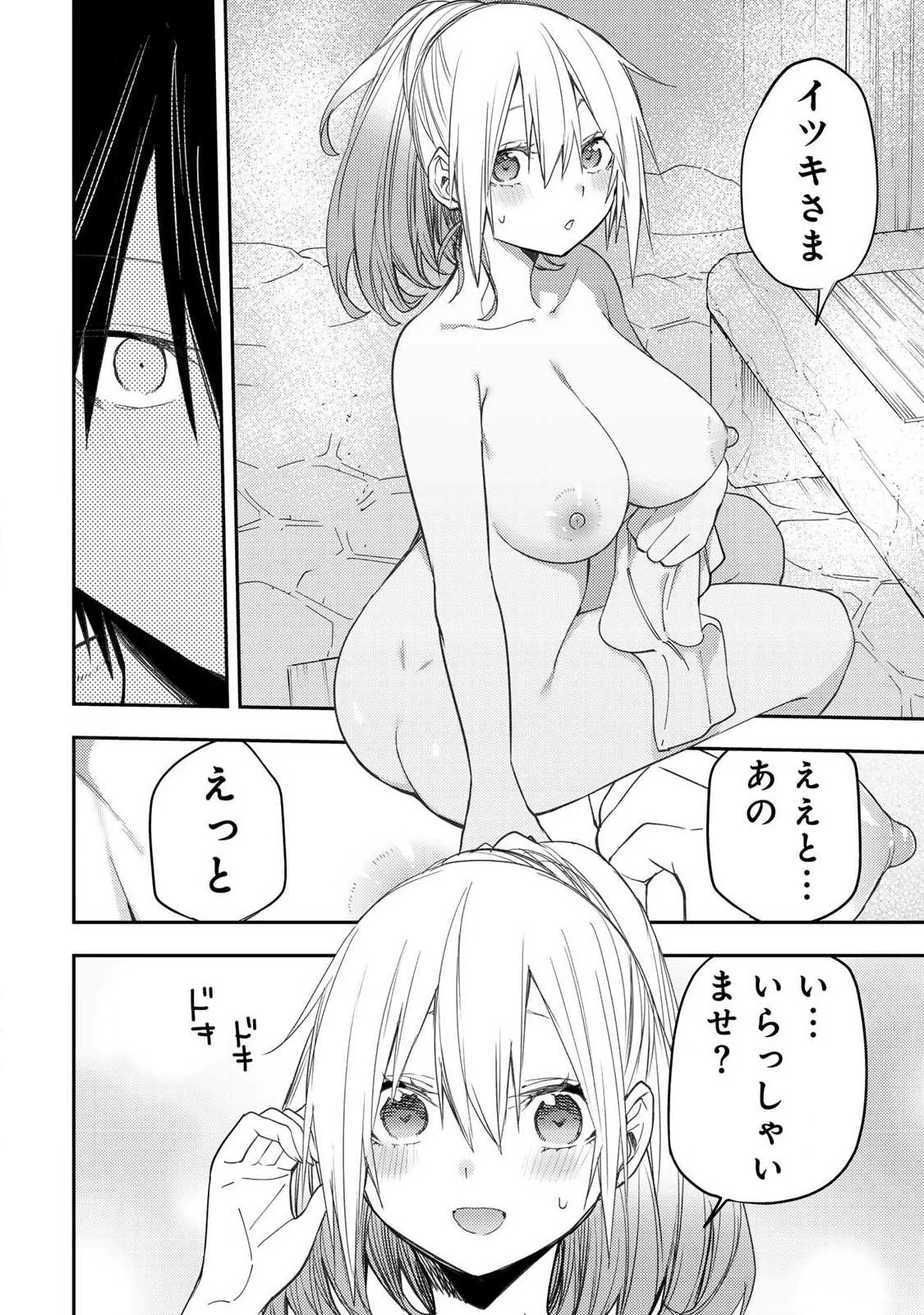 聖なる乙女と秘めごとを 第79話 - 16