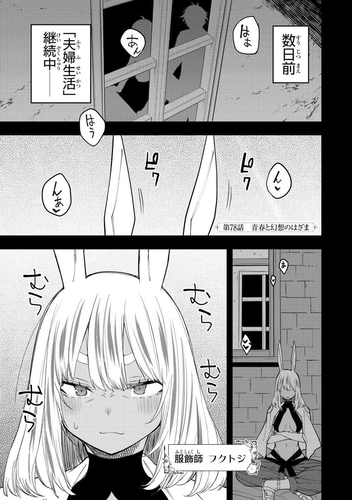 聖なる乙女と秘めごとを 第78話 - 1