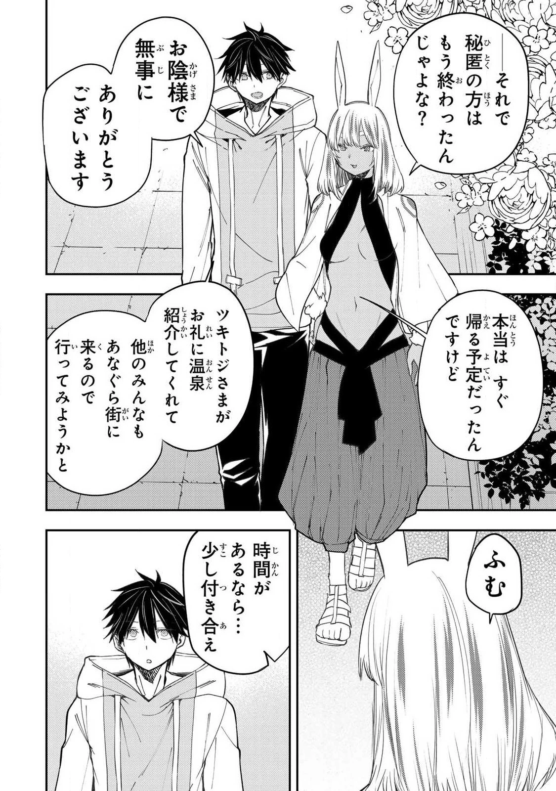 聖なる乙女と秘めごとを 第78話 - 2