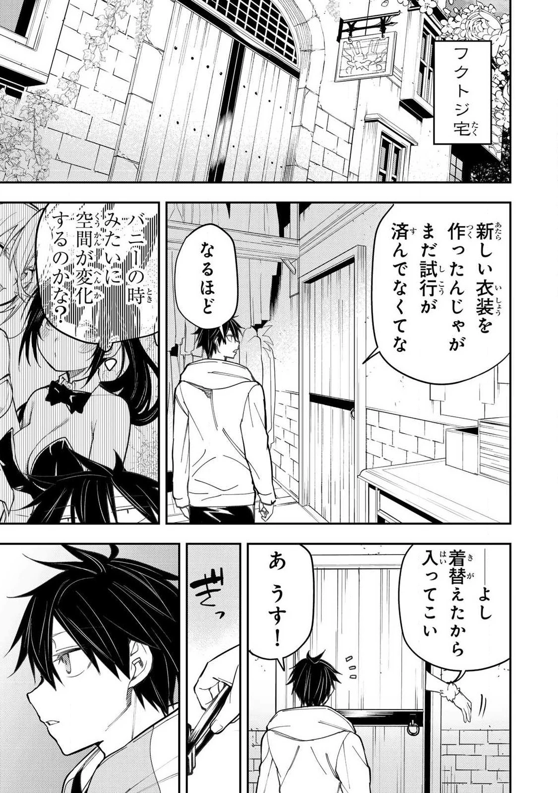 聖なる乙女と秘めごとを 第78話 - 3