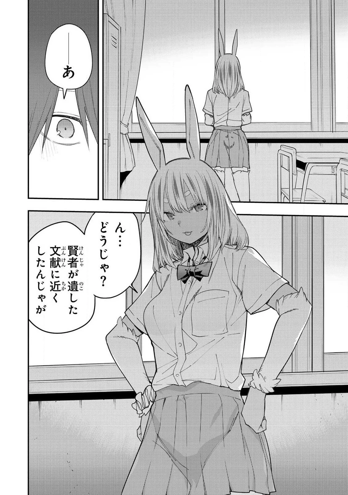 聖なる乙女と秘めごとを 第78話 - 4