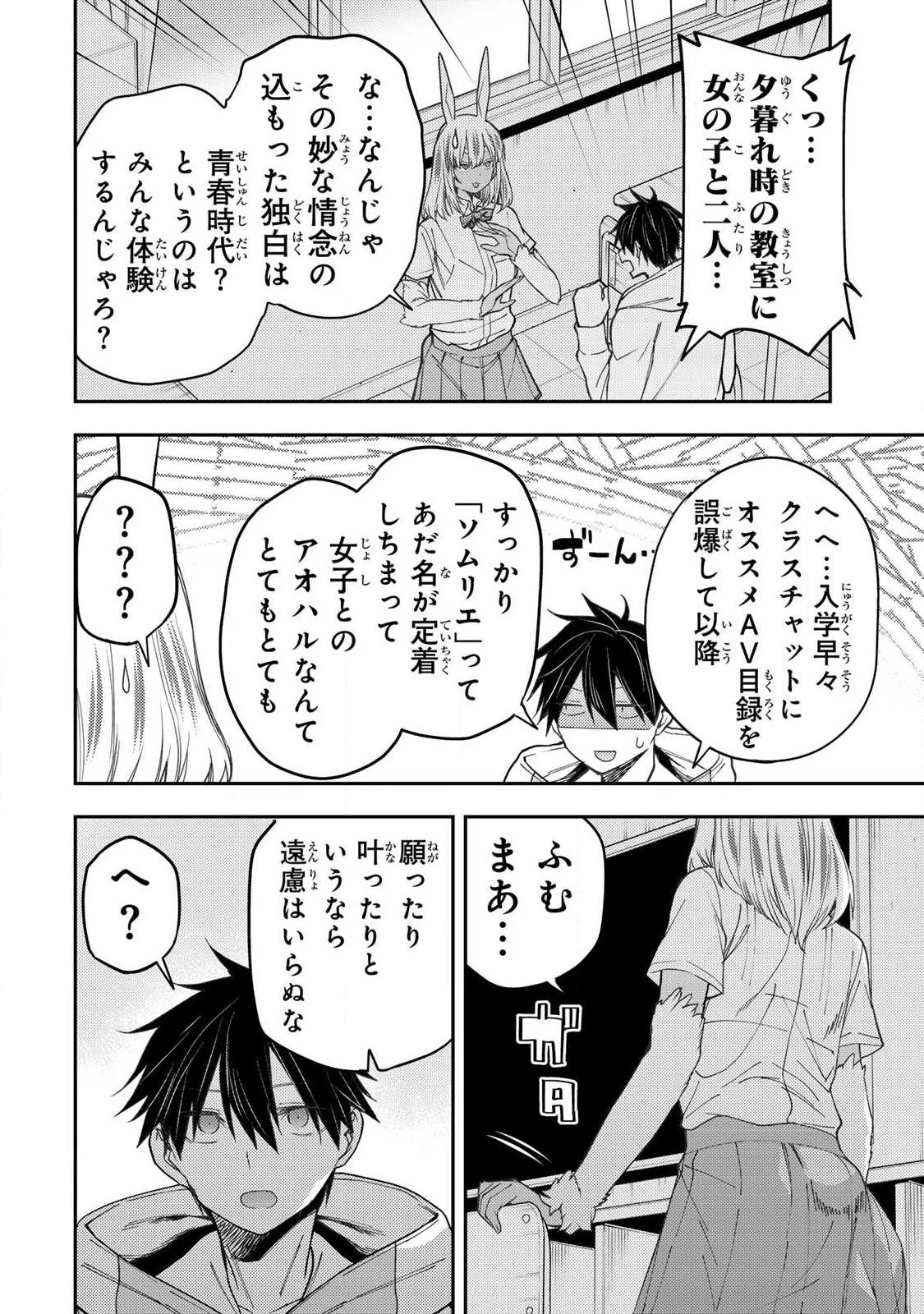 聖なる乙女と秘めごとを 第78話 - 6