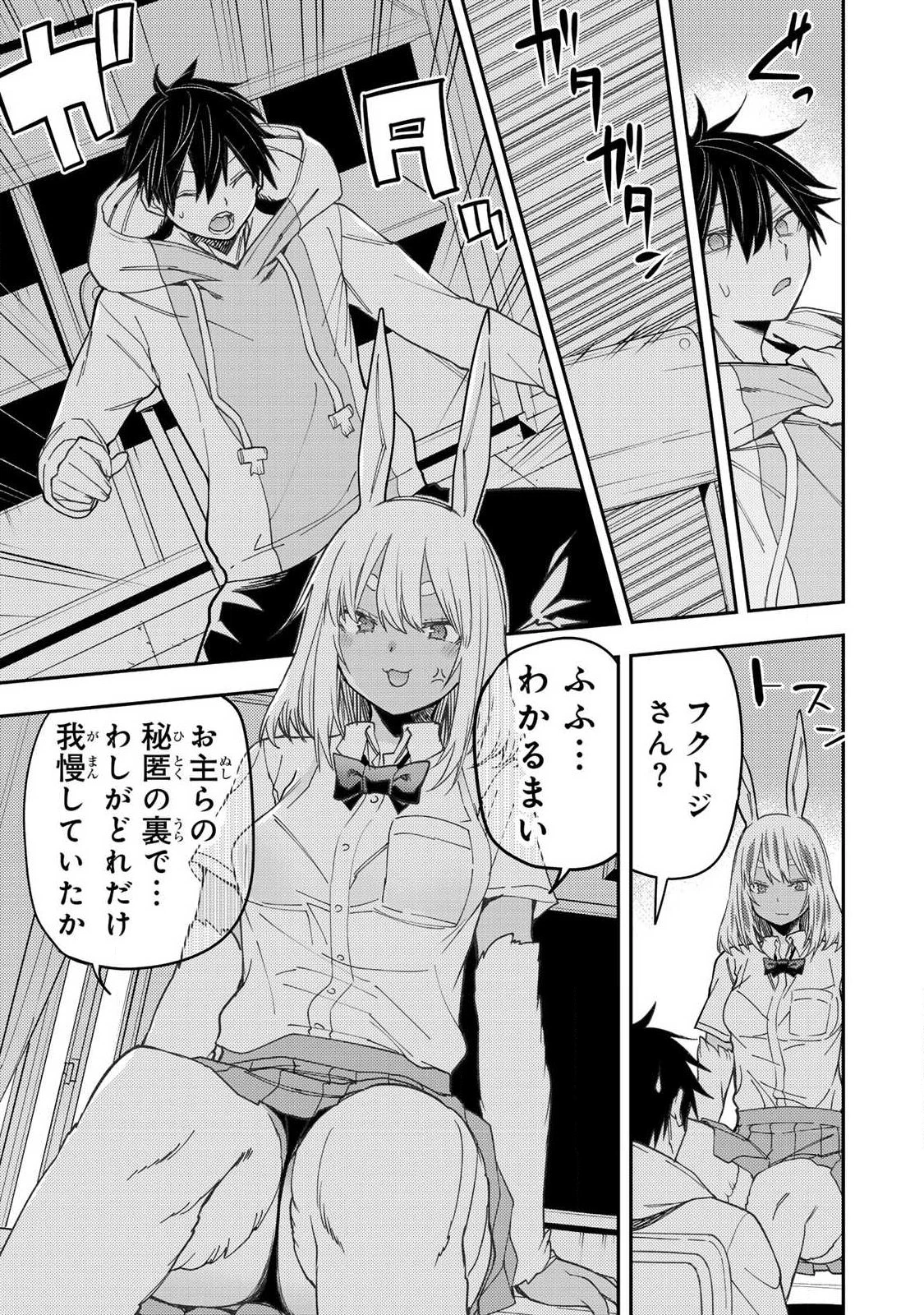 聖なる乙女と秘めごとを 第78話 - 7