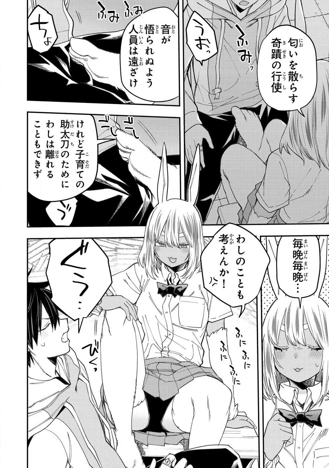 聖なる乙女と秘めごとを 第78話 - 8
