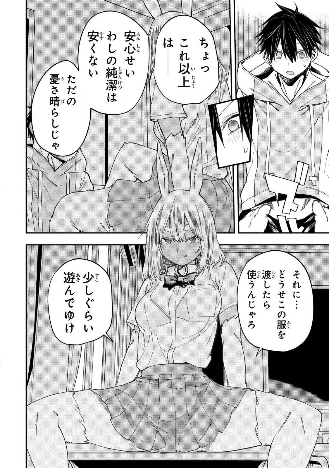 聖なる乙女と秘めごとを 第78話 - 10