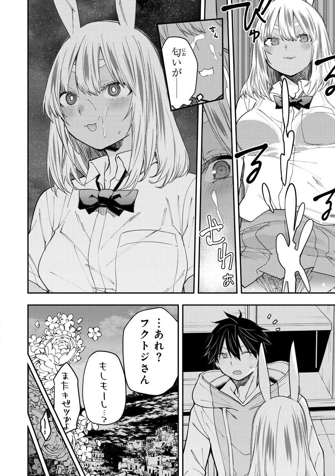 聖なる乙女と秘めごとを 第78話 - 14