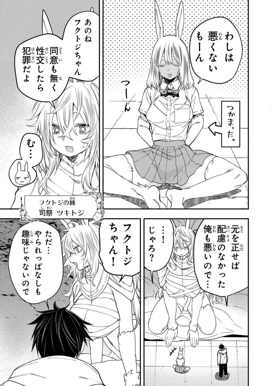 聖なる乙女と秘めごとを 第78話 - 15