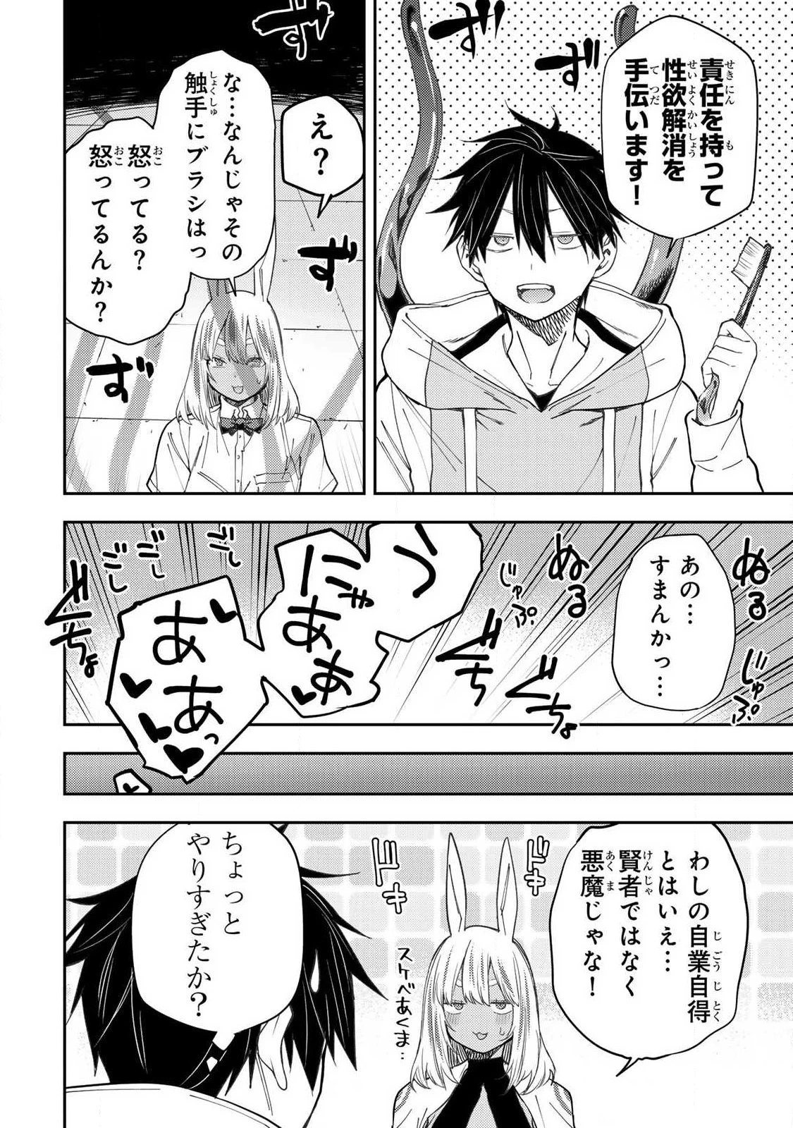 聖なる乙女と秘めごとを 第78話 - 16