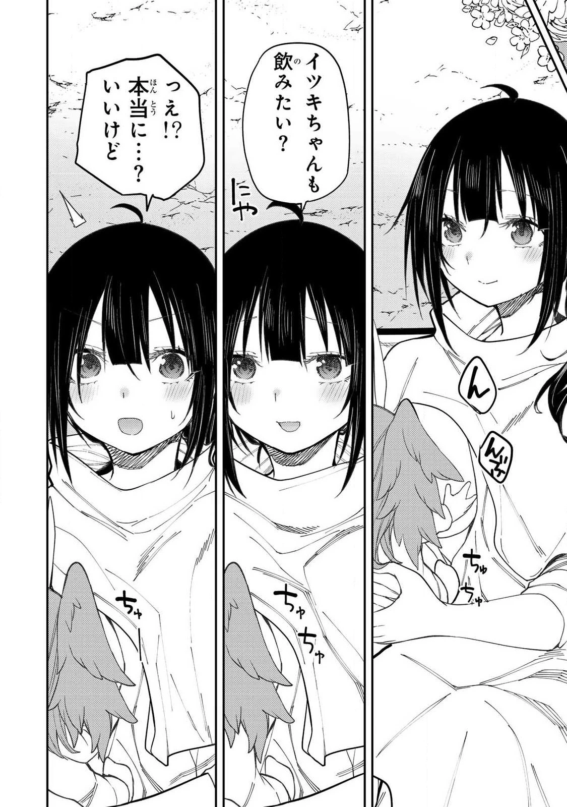 聖なる乙女と秘めごとを 第77話 - 6