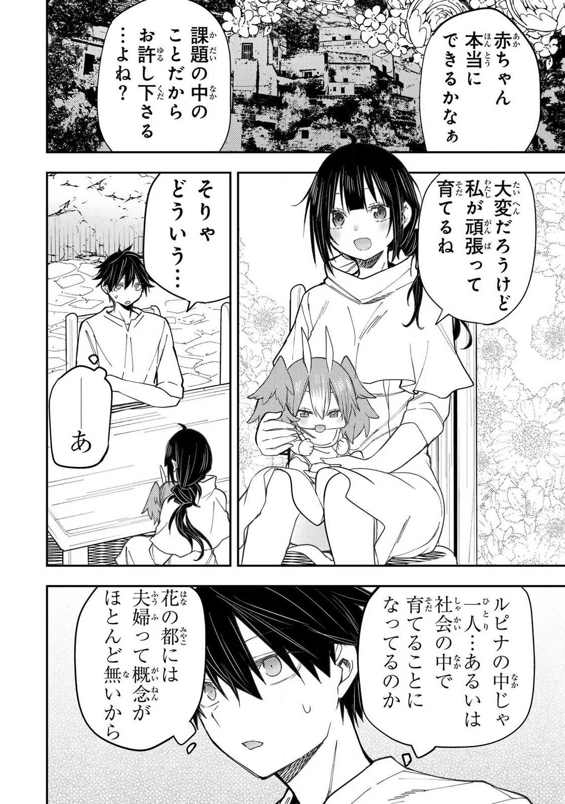聖なる乙女と秘めごとを 第77話 - 10