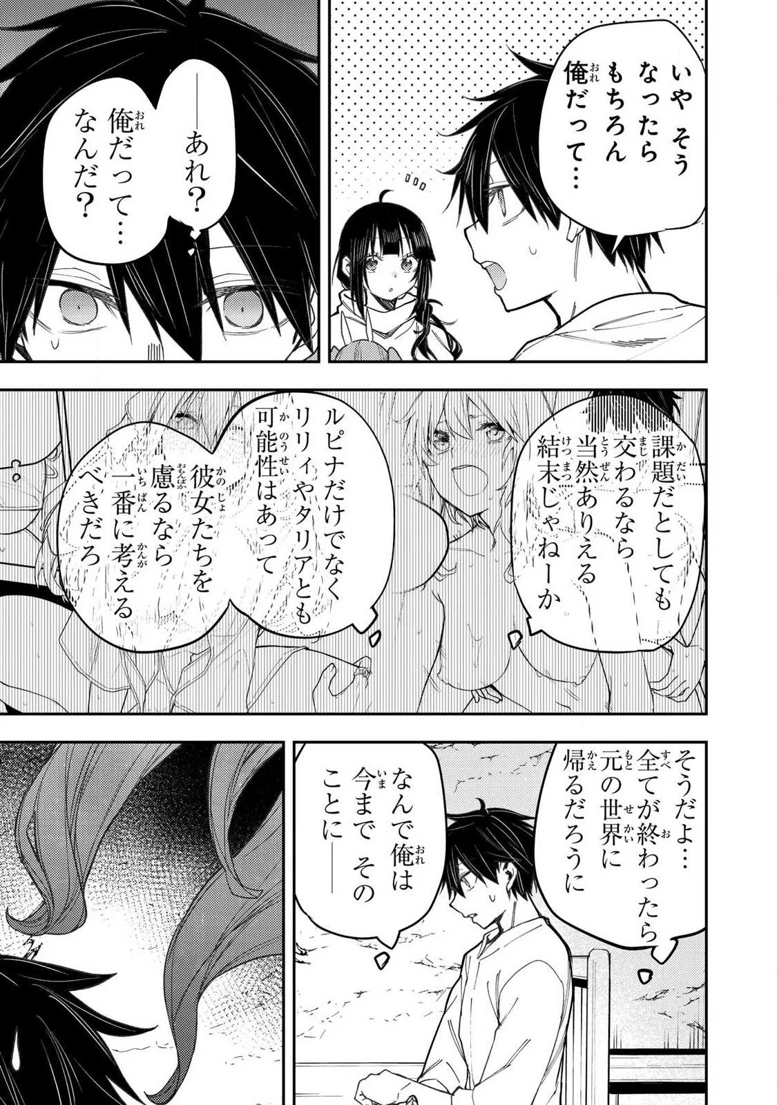 聖なる乙女と秘めごとを 第77話 - 11