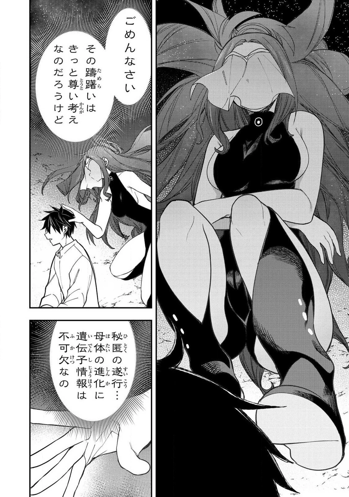 聖なる乙女と秘めごとを 第77話 - 12