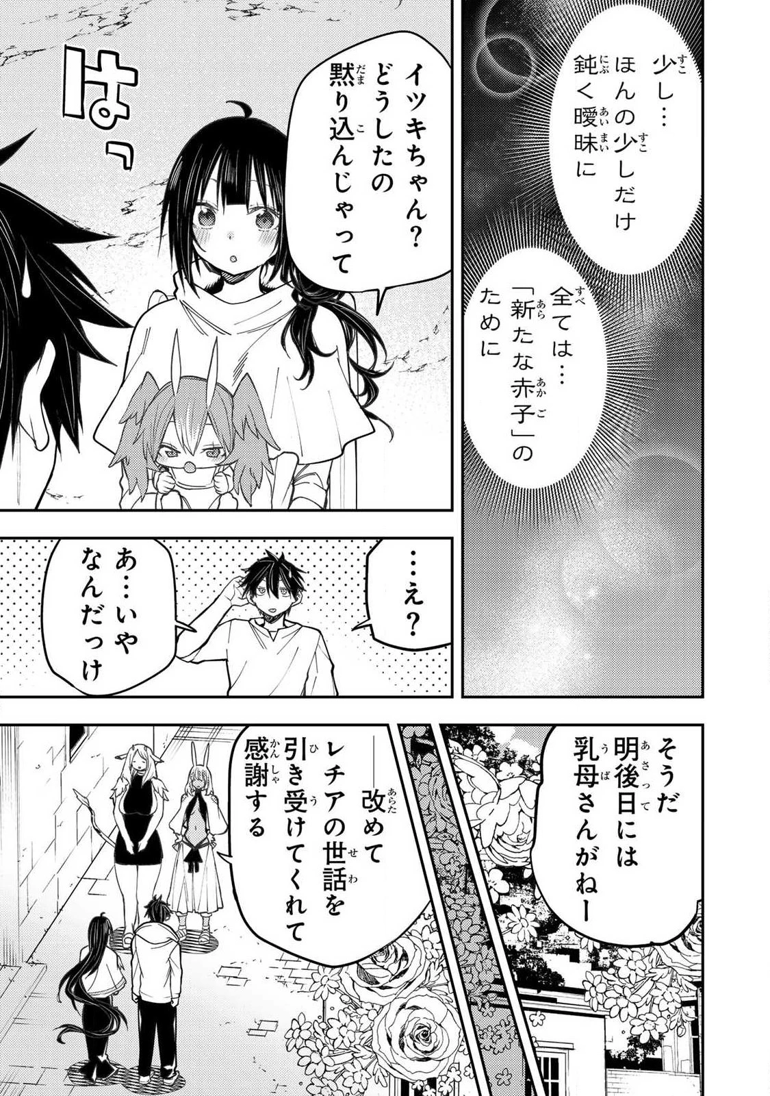 聖なる乙女と秘めごとを 第77話 - 13