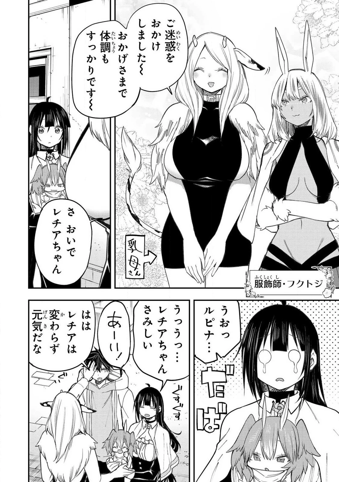 聖なる乙女と秘めごとを 第77話 - 14