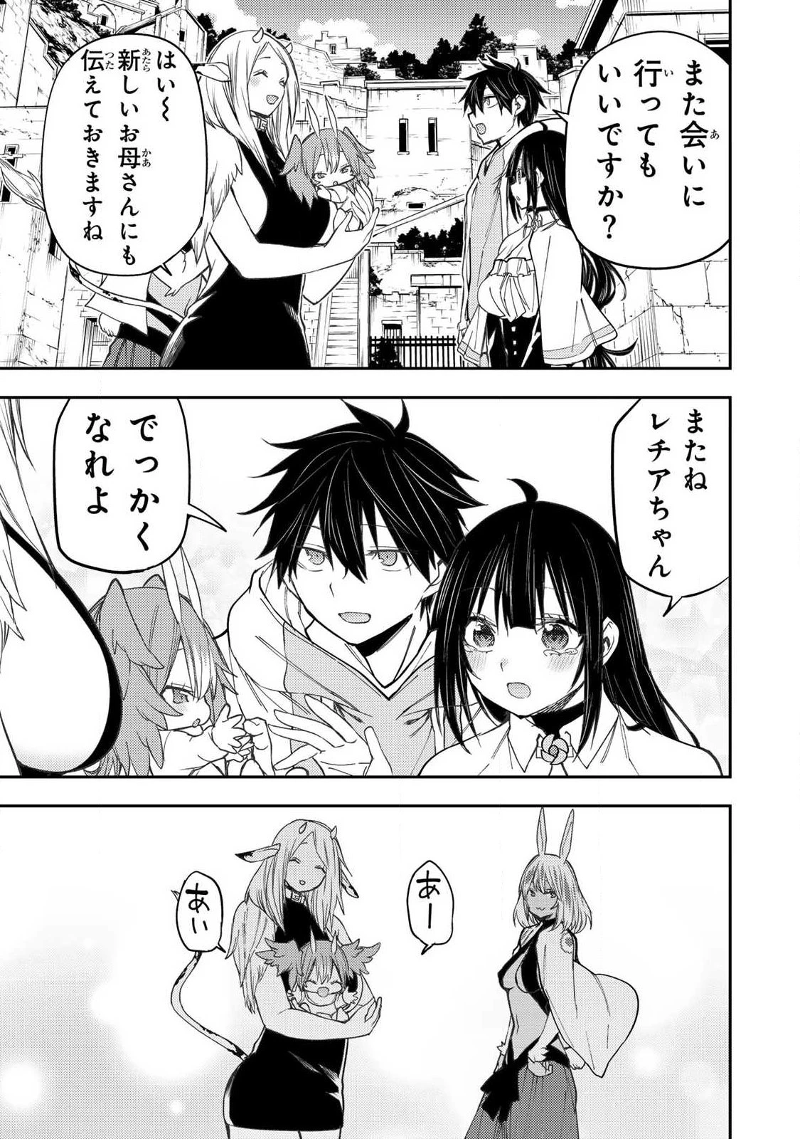 聖なる乙女と秘めごとを 第77話 - 15