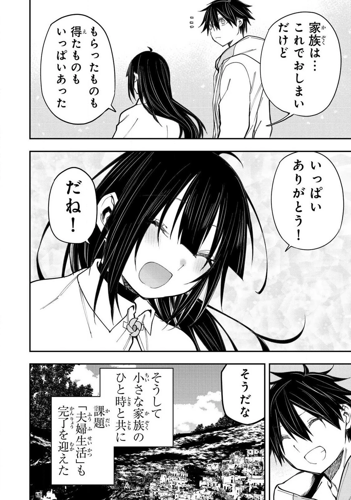 聖なる乙女と秘めごとを 第77話 - 16