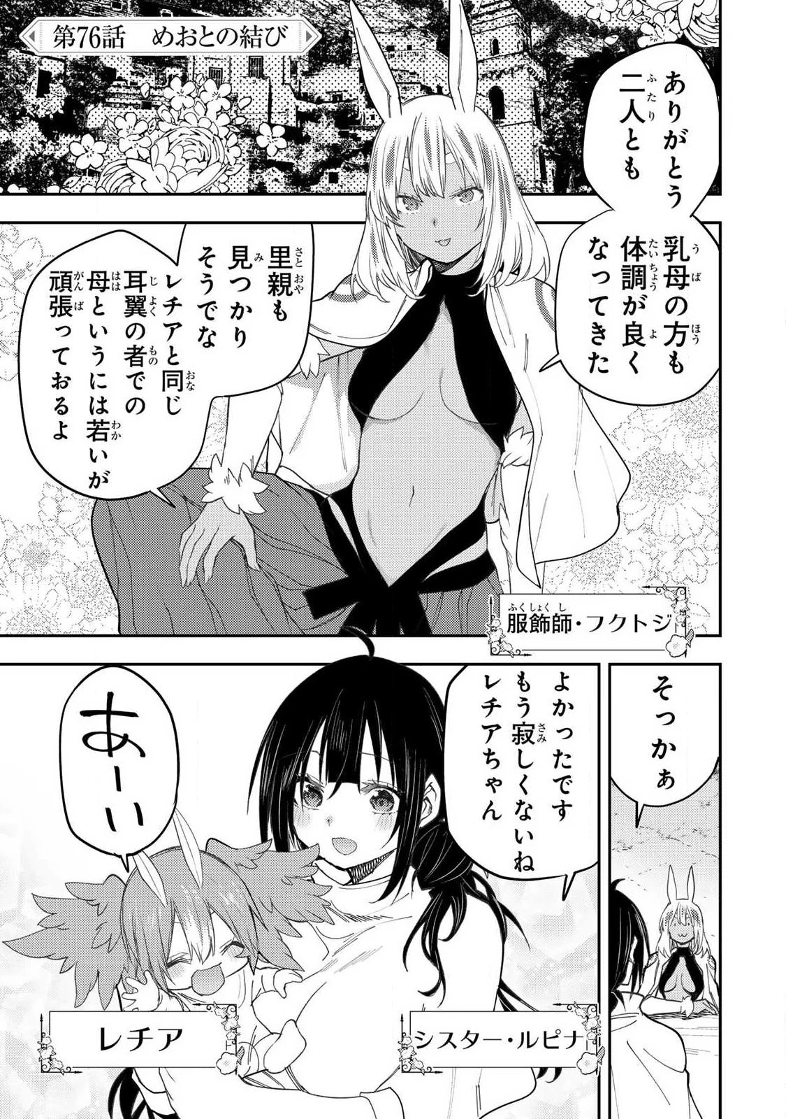 聖なる乙女と秘めごとを 第76話 - 1