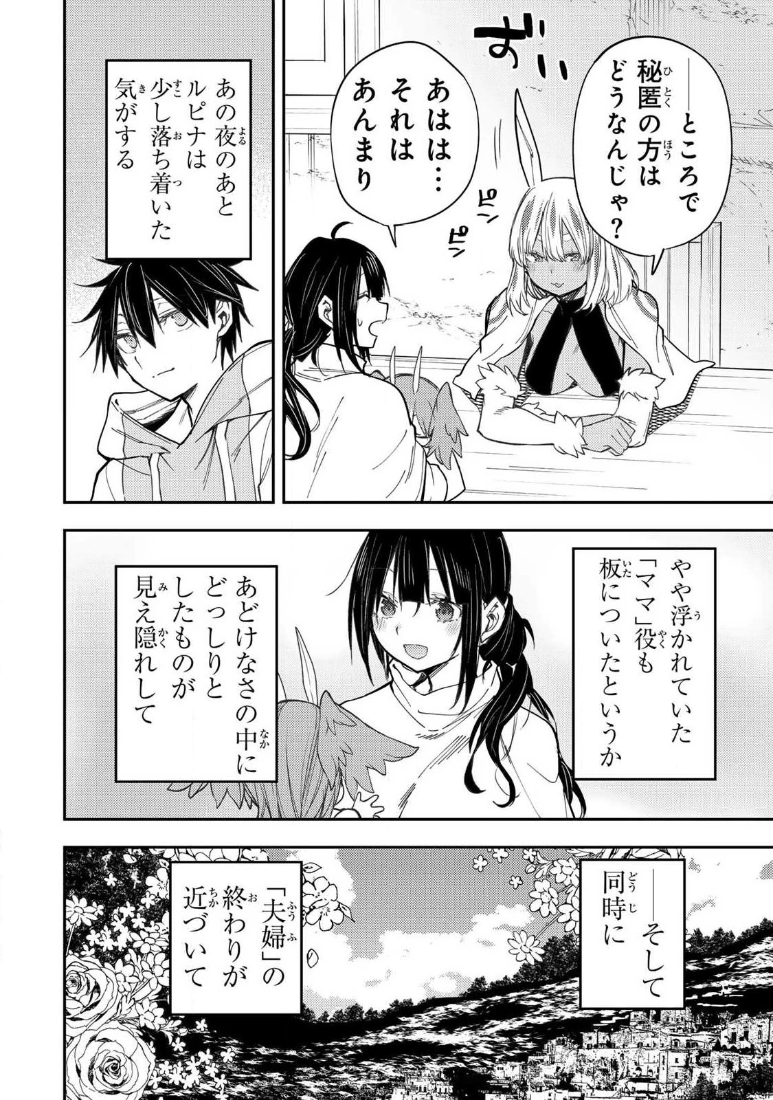 聖なる乙女と秘めごとを 第76話 - 2
