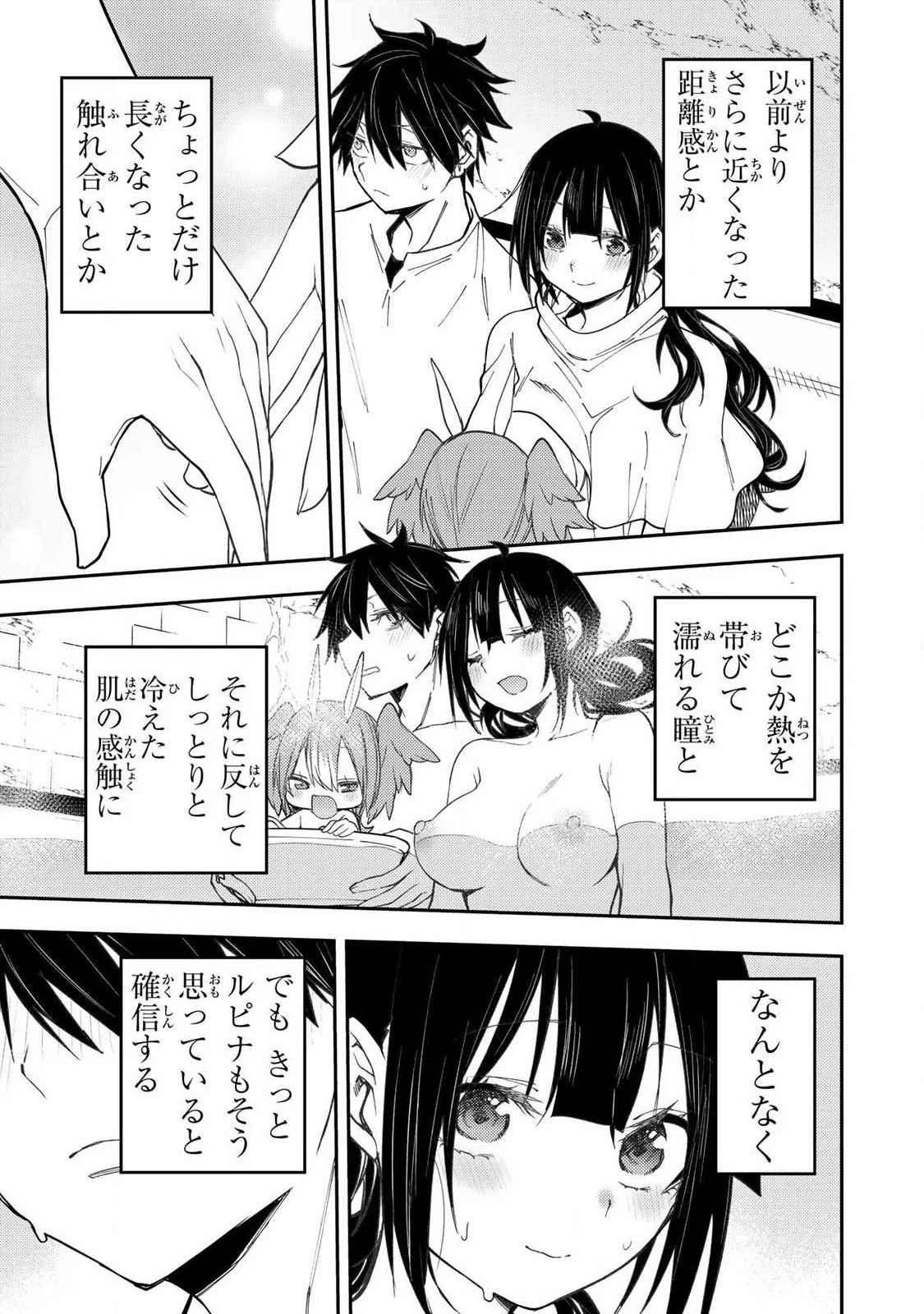 聖なる乙女と秘めごとを 第76話 - 3
