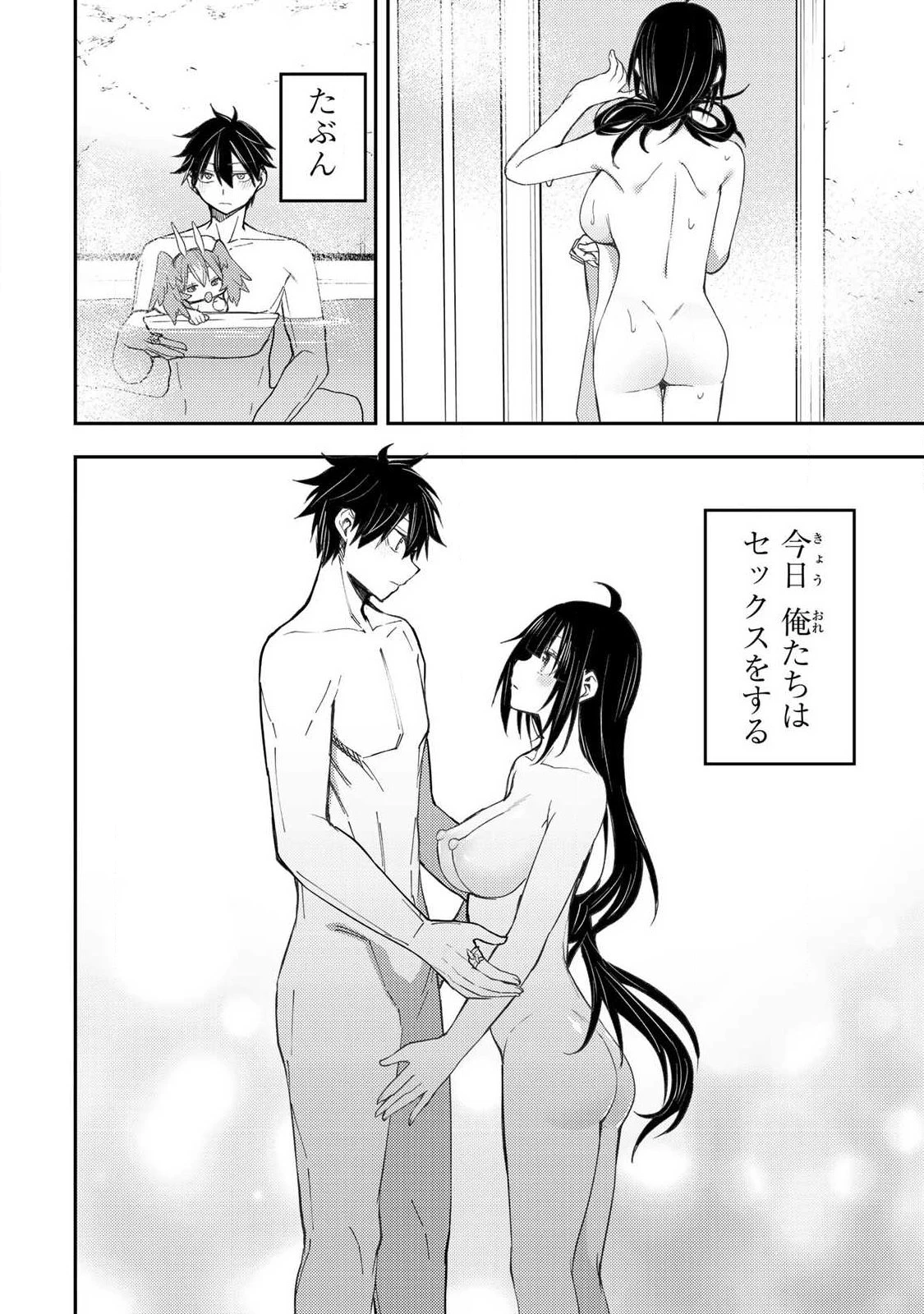 聖なる乙女と秘めごとを 第76話 - 4