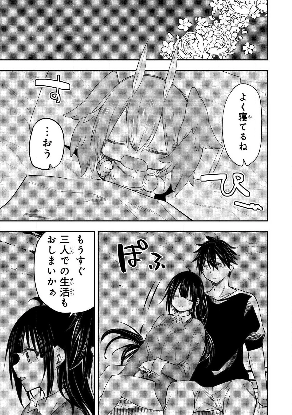 聖なる乙女と秘めごとを 第76話 - 5
