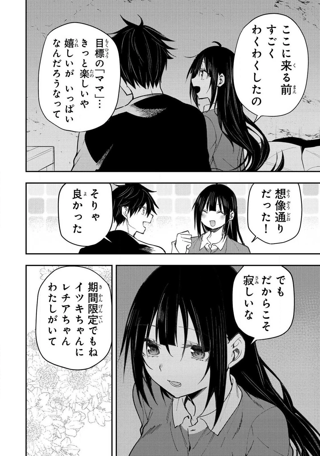 聖なる乙女と秘めごとを 第76話 - 6
