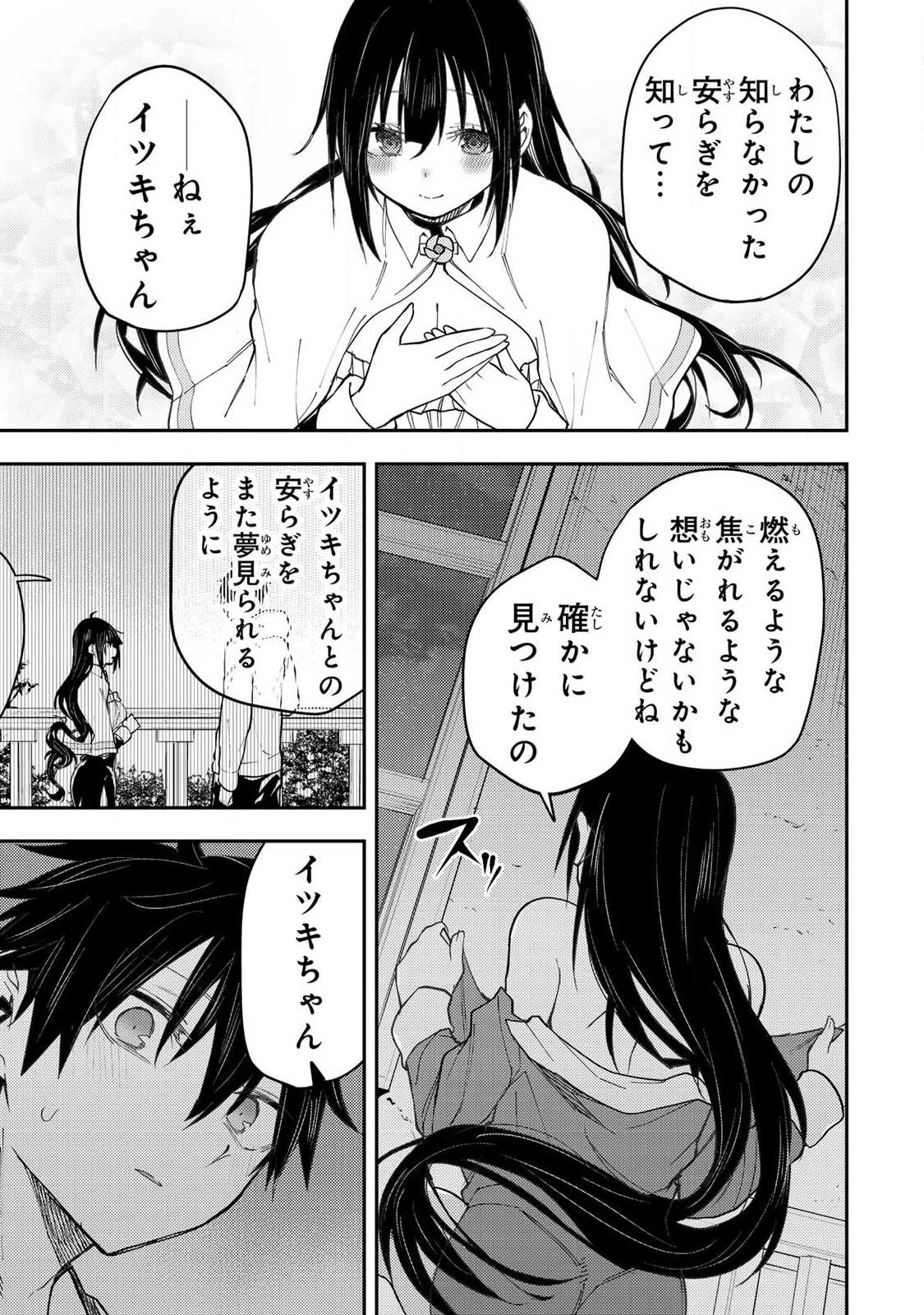 聖なる乙女と秘めごとを 第76話 - 7