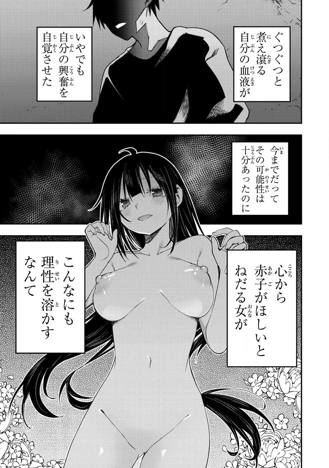 聖なる乙女と秘めごとを 第76話 - 9