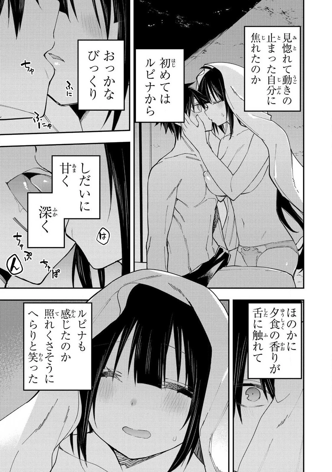 聖なる乙女と秘めごとを 第76話 - 11