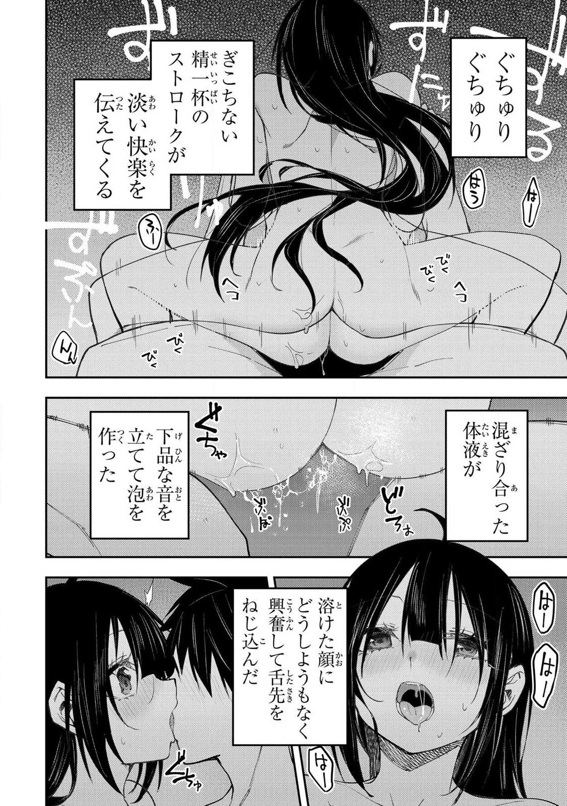 聖なる乙女と秘めごとを 第76話 - 16