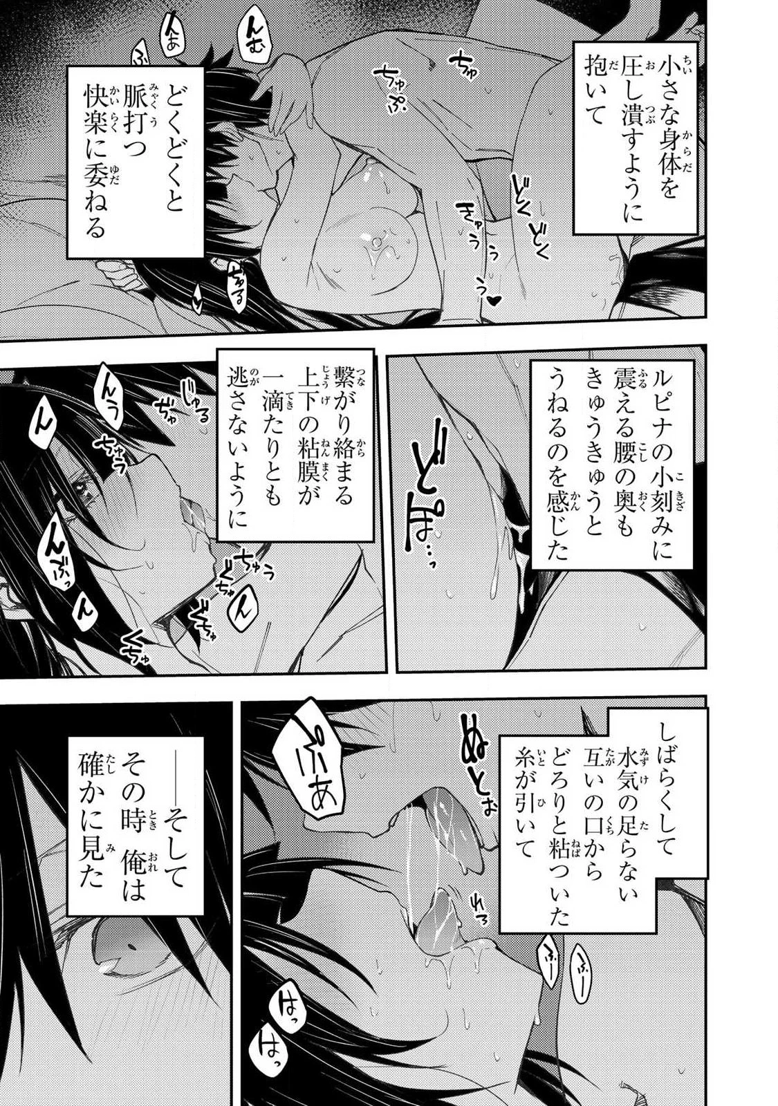 聖なる乙女と秘めごとを 第76話 - 21