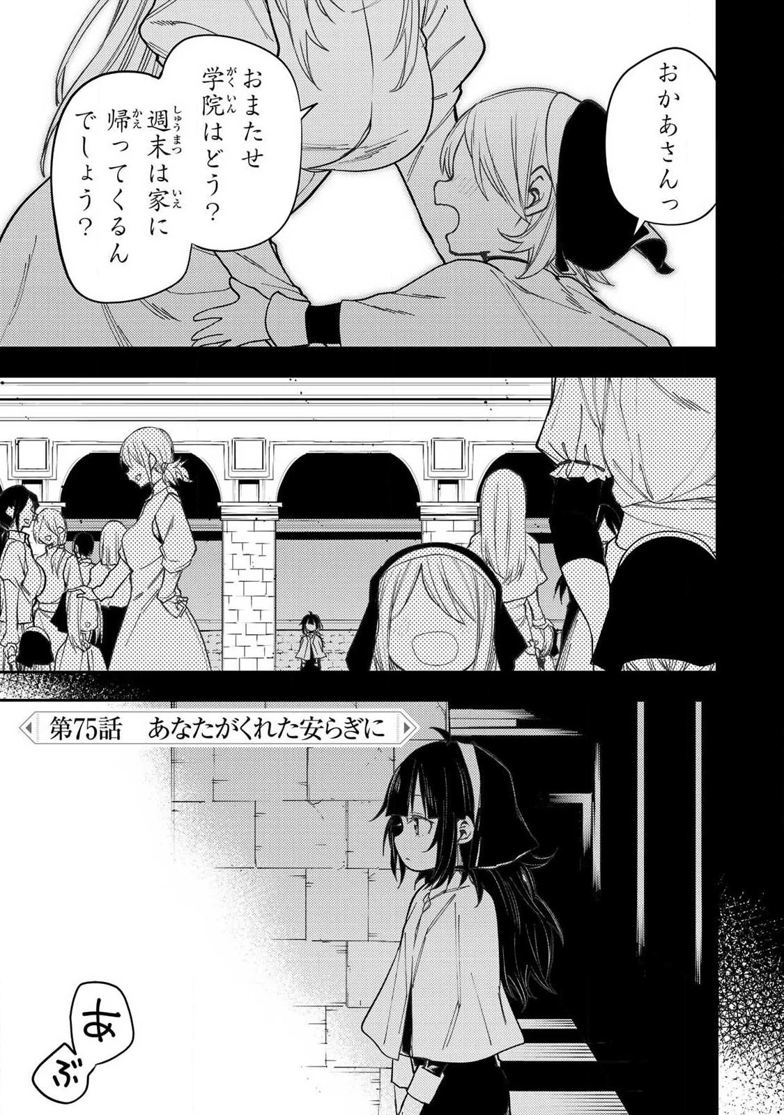 聖なる乙女と秘めごとを 第75話 - 1