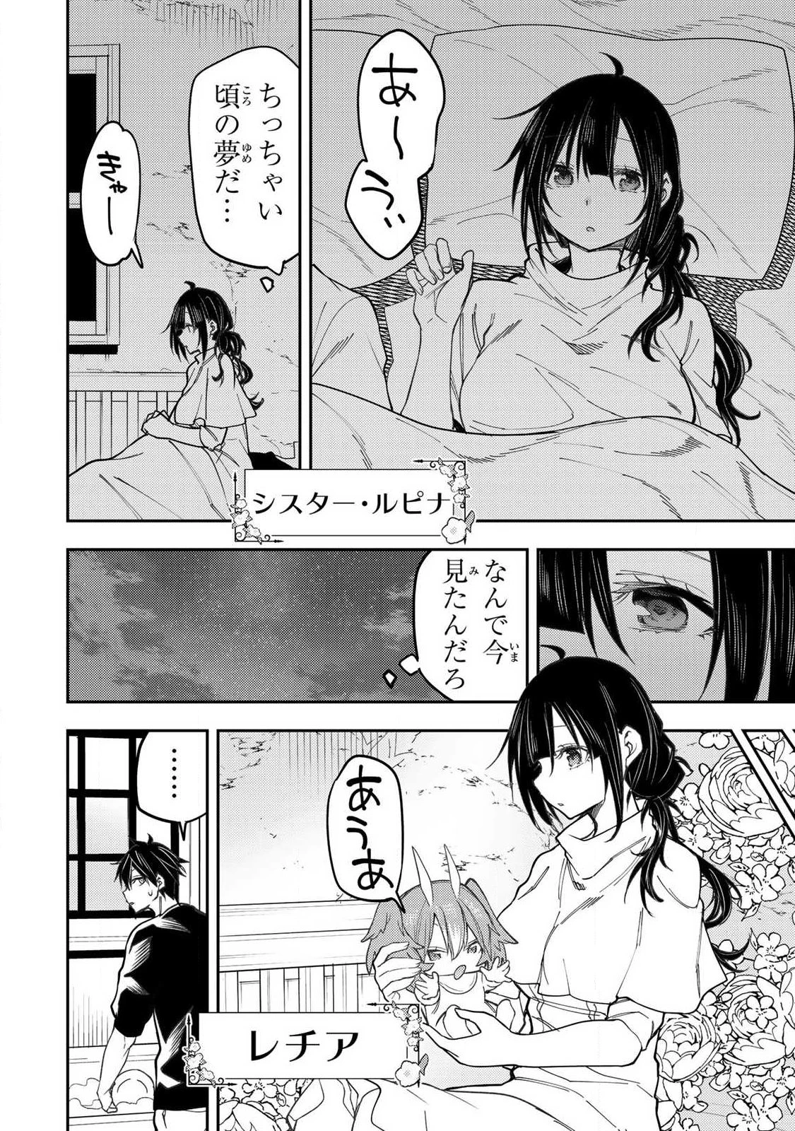 聖なる乙女と秘めごとを 第75話 - 2