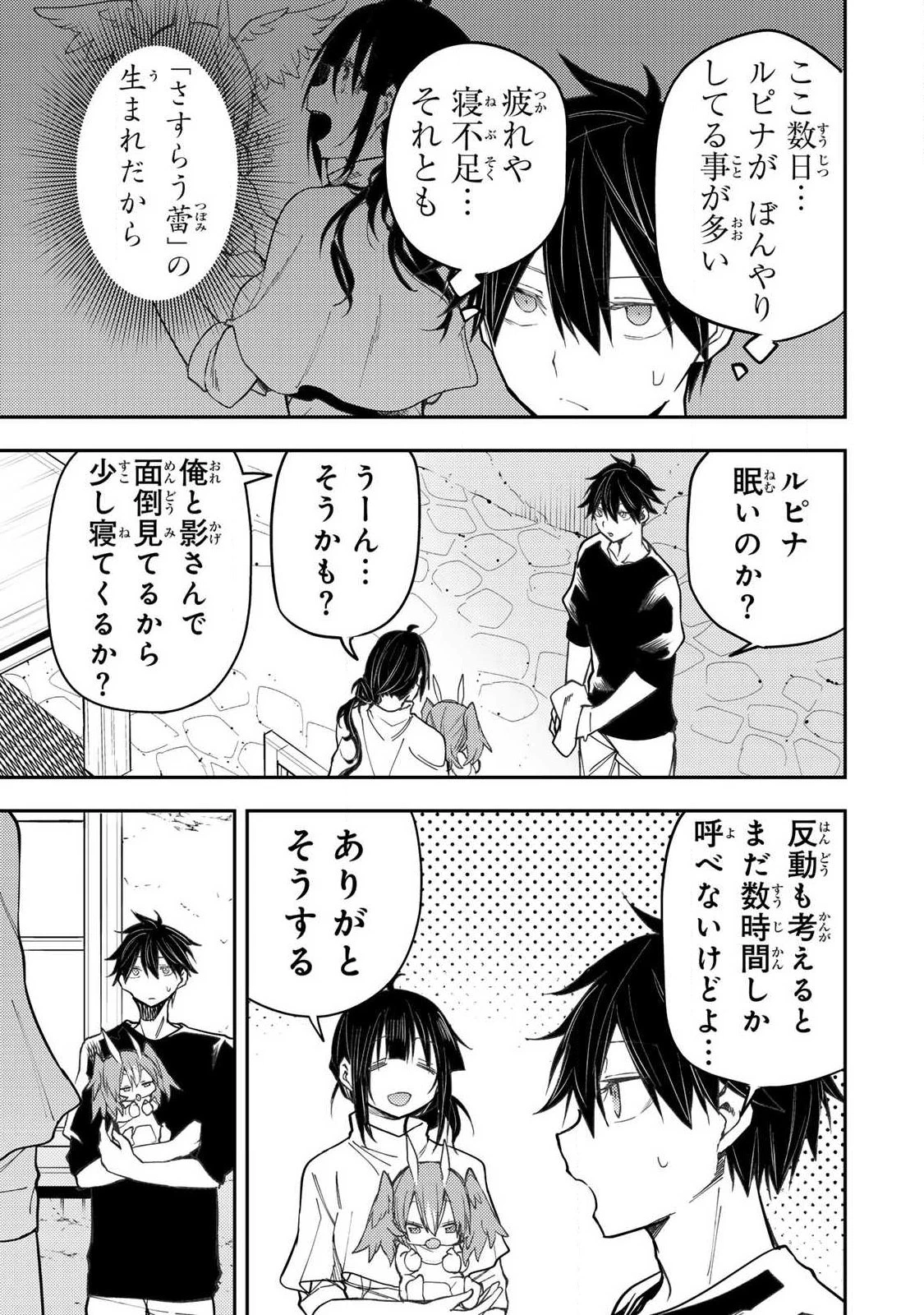 聖なる乙女と秘めごとを 第75話 - 3