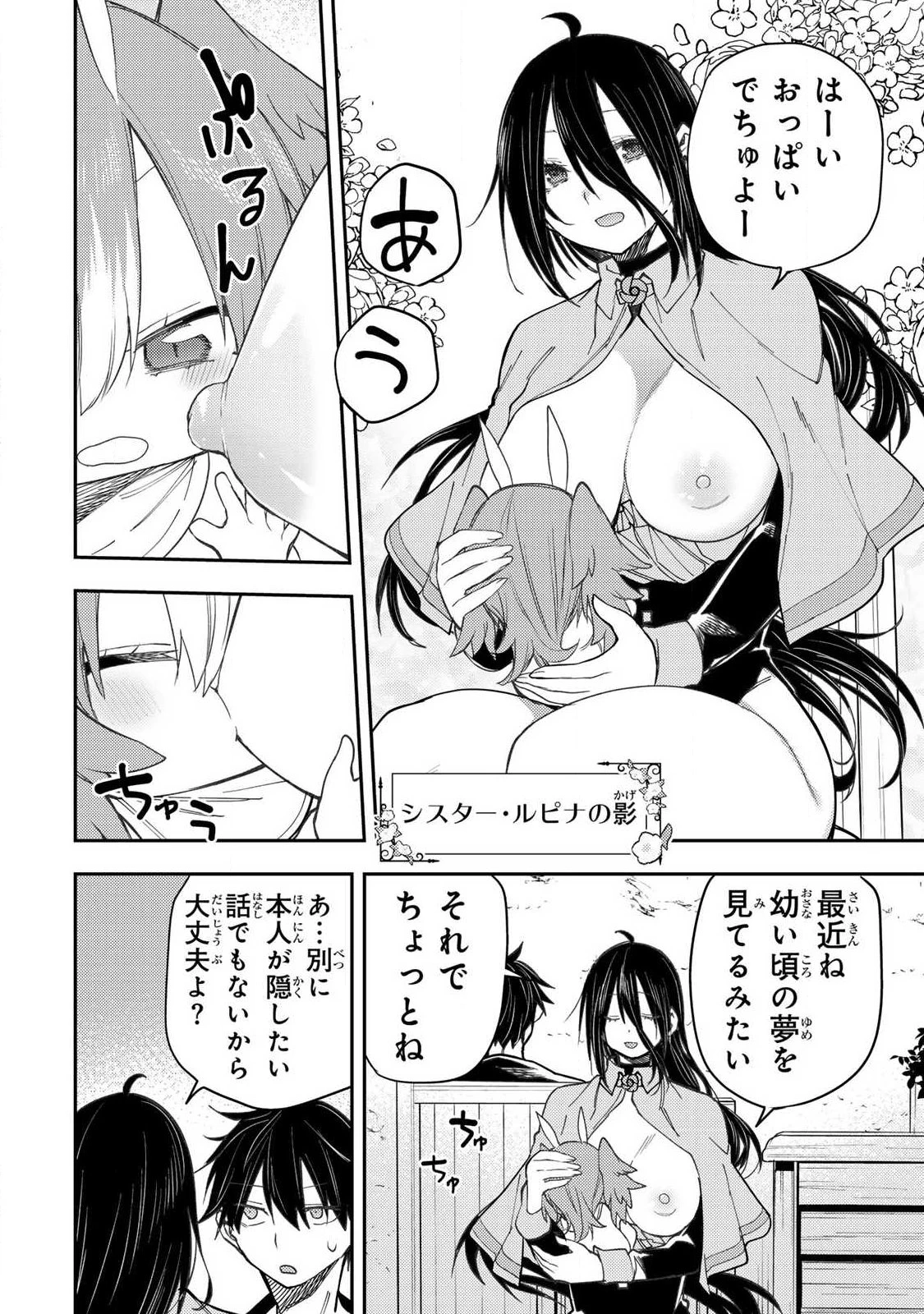 聖なる乙女と秘めごとを 第75話 - 4