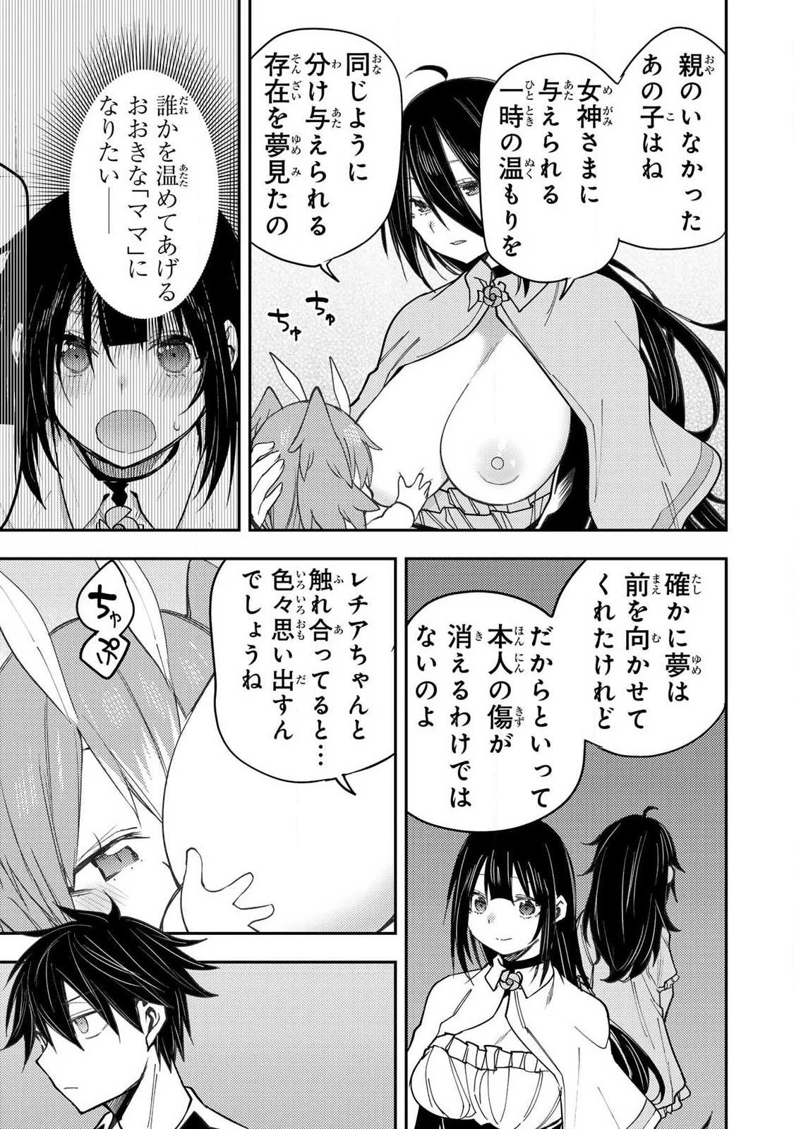 聖なる乙女と秘めごとを 第75話 - 5