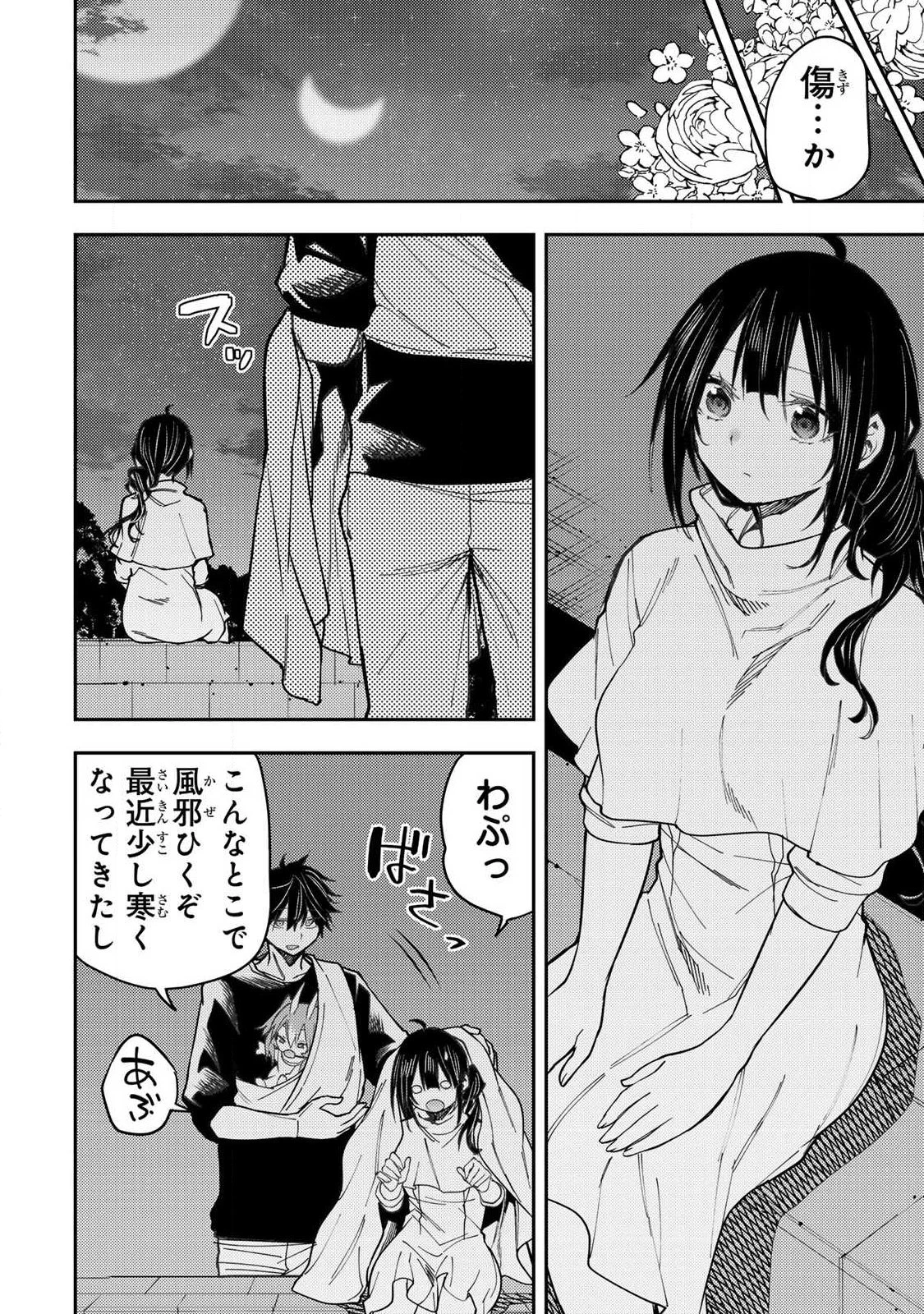聖なる乙女と秘めごとを 第75話 - 6