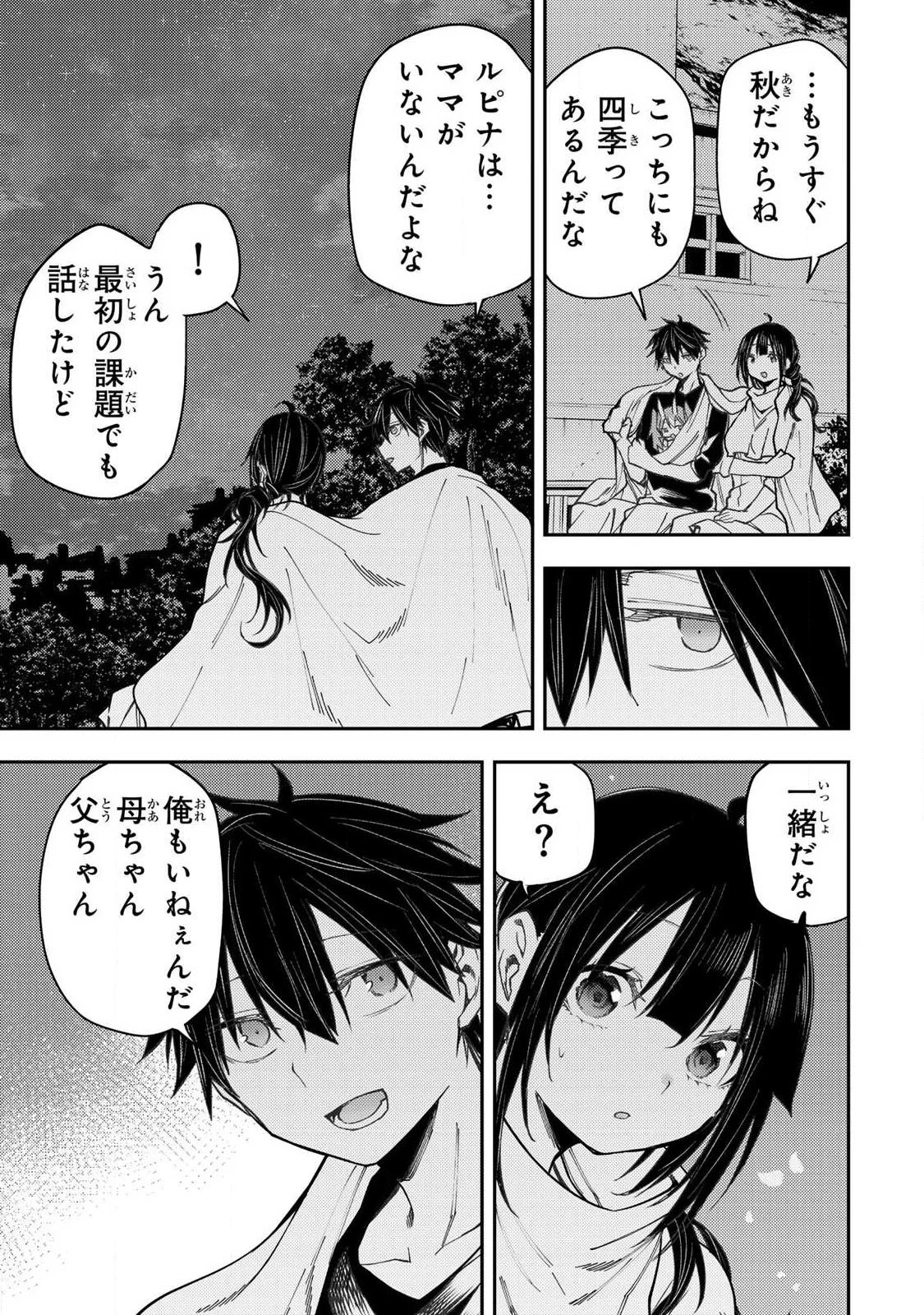 聖なる乙女と秘めごとを 第75話 - 7